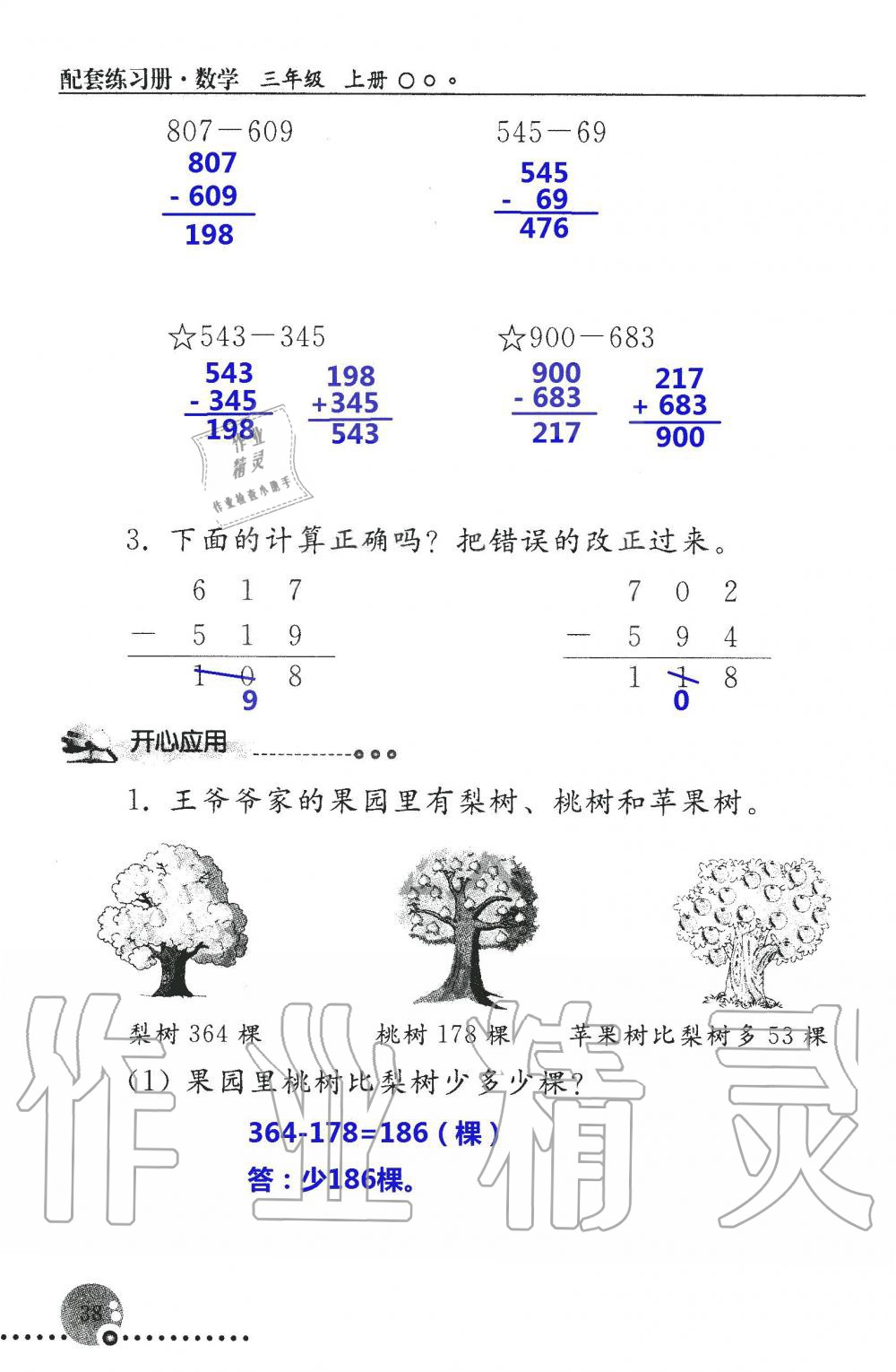 2019年配套練習(xí)冊三年級數(shù)學(xué)上冊人教版 第38頁