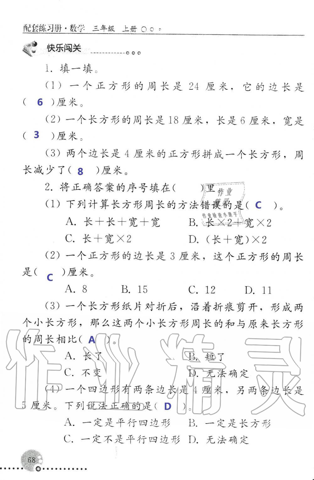 2019年配套練習冊三年級數(shù)學上冊人教版 第68頁