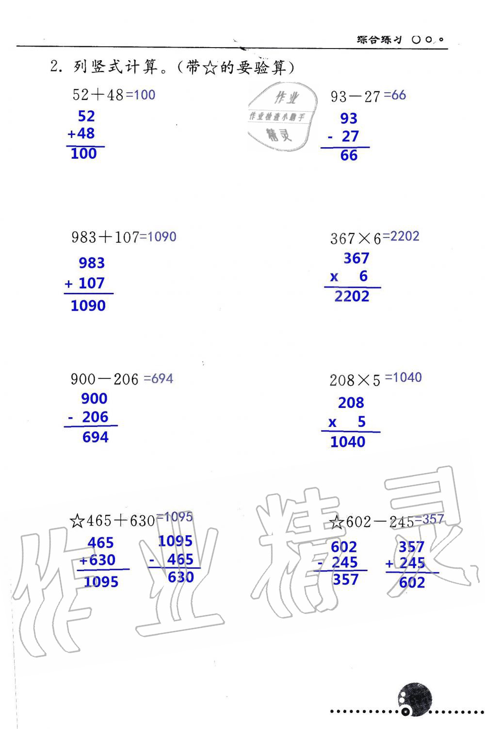 2019年配套練習(xí)冊三年級數(shù)學(xué)上冊人教版 第89頁