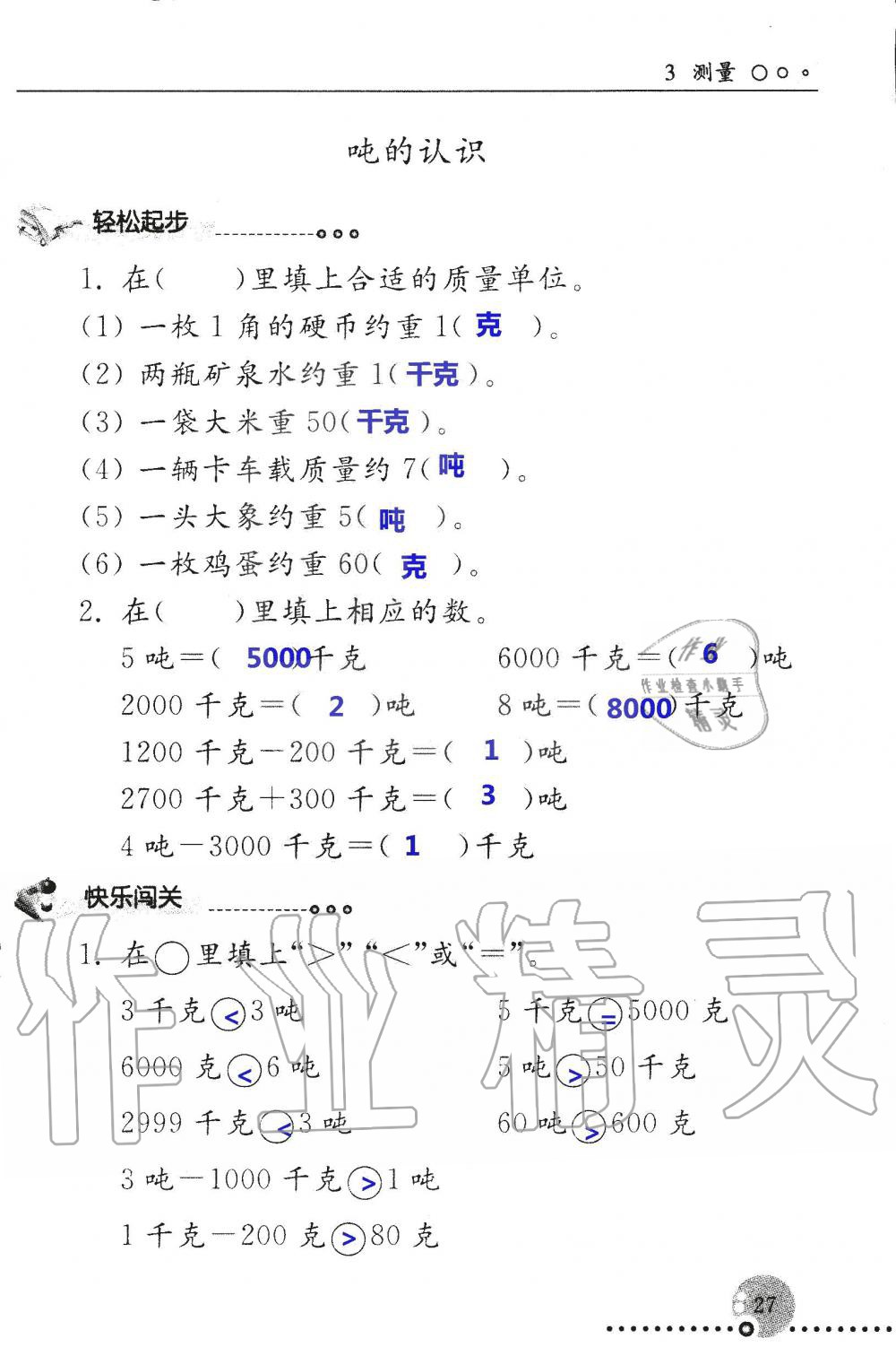 2019年配套練習(xí)冊(cè)三年級(jí)數(shù)學(xué)上冊(cè)人教版 第27頁(yè)