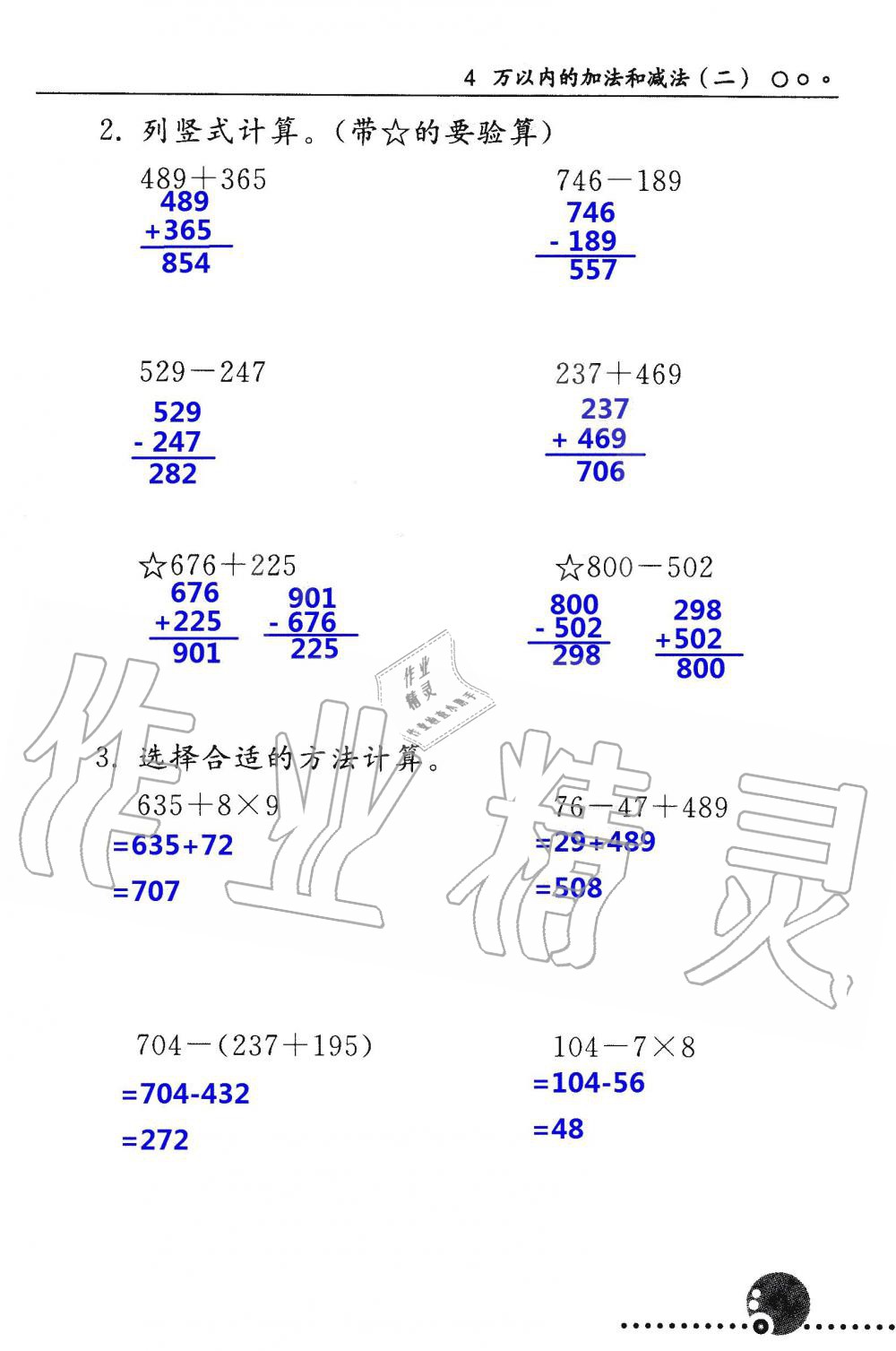 2019年配套練習(xí)冊三年級數(shù)學(xué)上冊人教版 第41頁