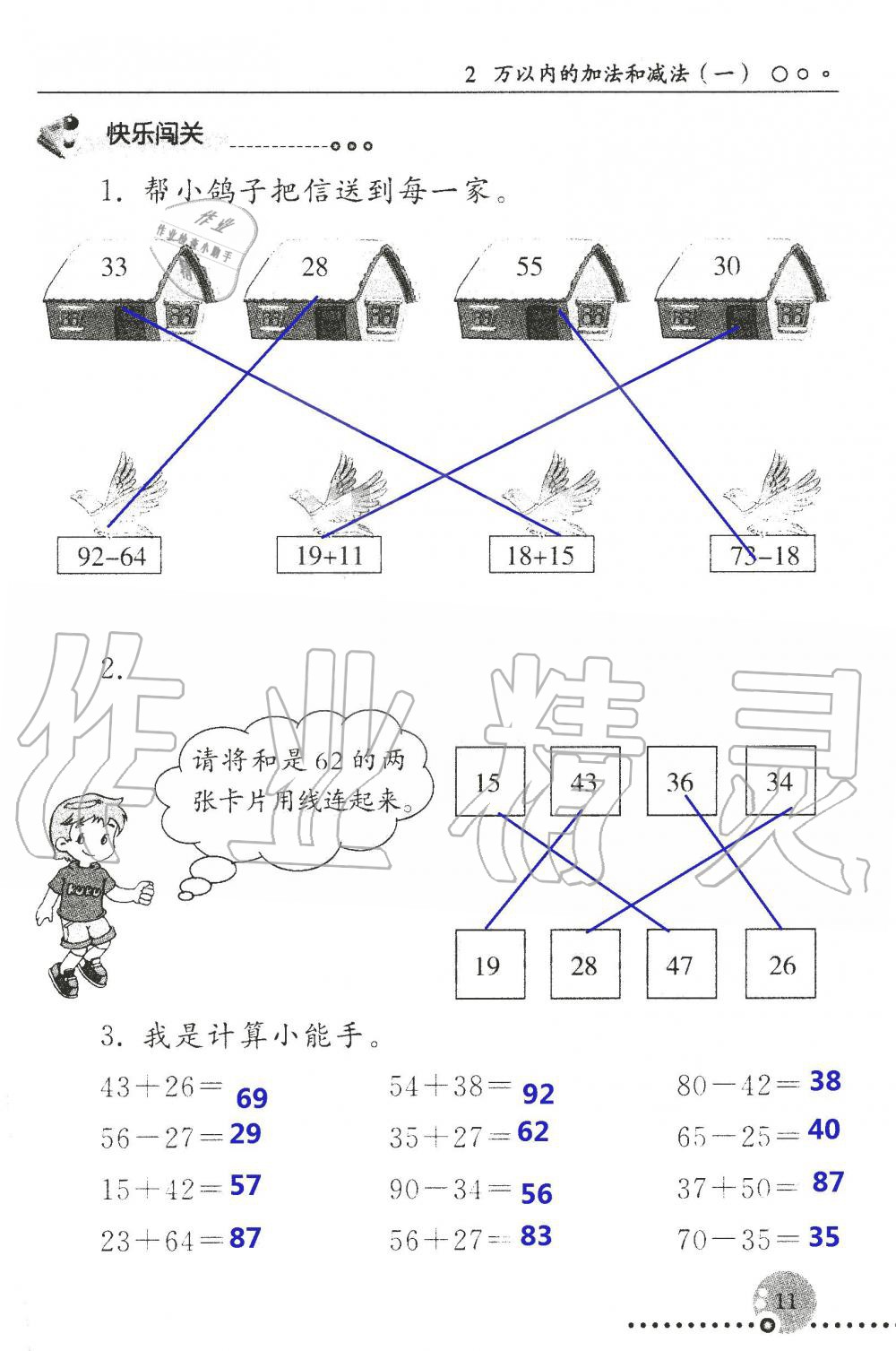 2019年配套練習(xí)冊三年級數(shù)學(xué)上冊人教版 第11頁