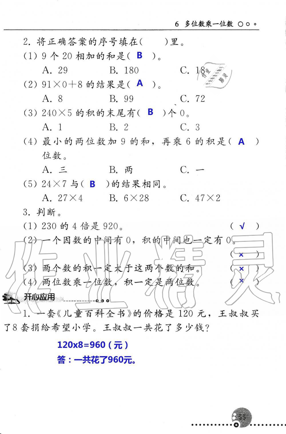 2019年配套練習冊三年級數學上冊人教版 第55頁