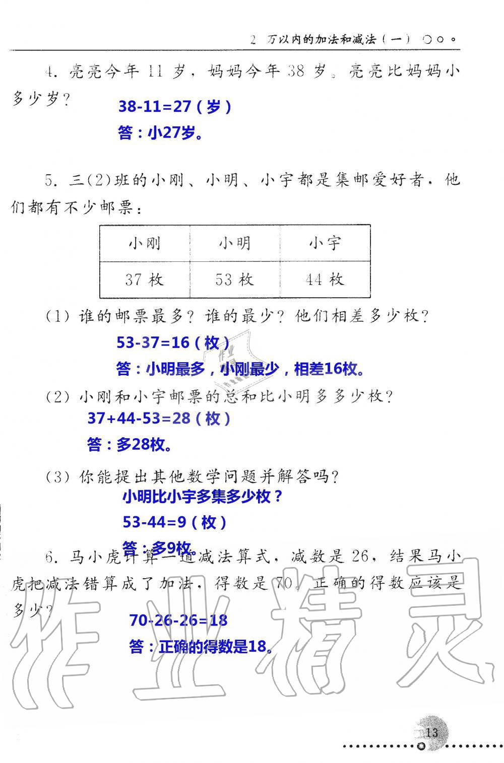 2019年配套練習(xí)冊(cè)三年級(jí)數(shù)學(xué)上冊(cè)人教版 第13頁