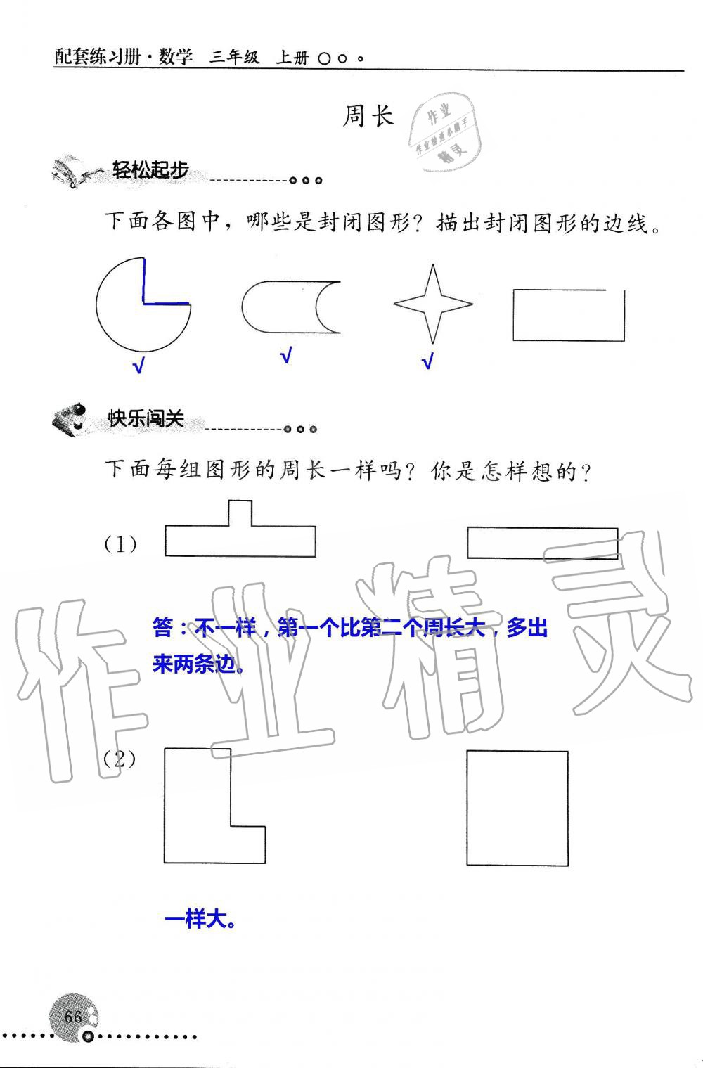 2019年配套練習(xí)冊三年級數(shù)學(xué)上冊人教版 第66頁