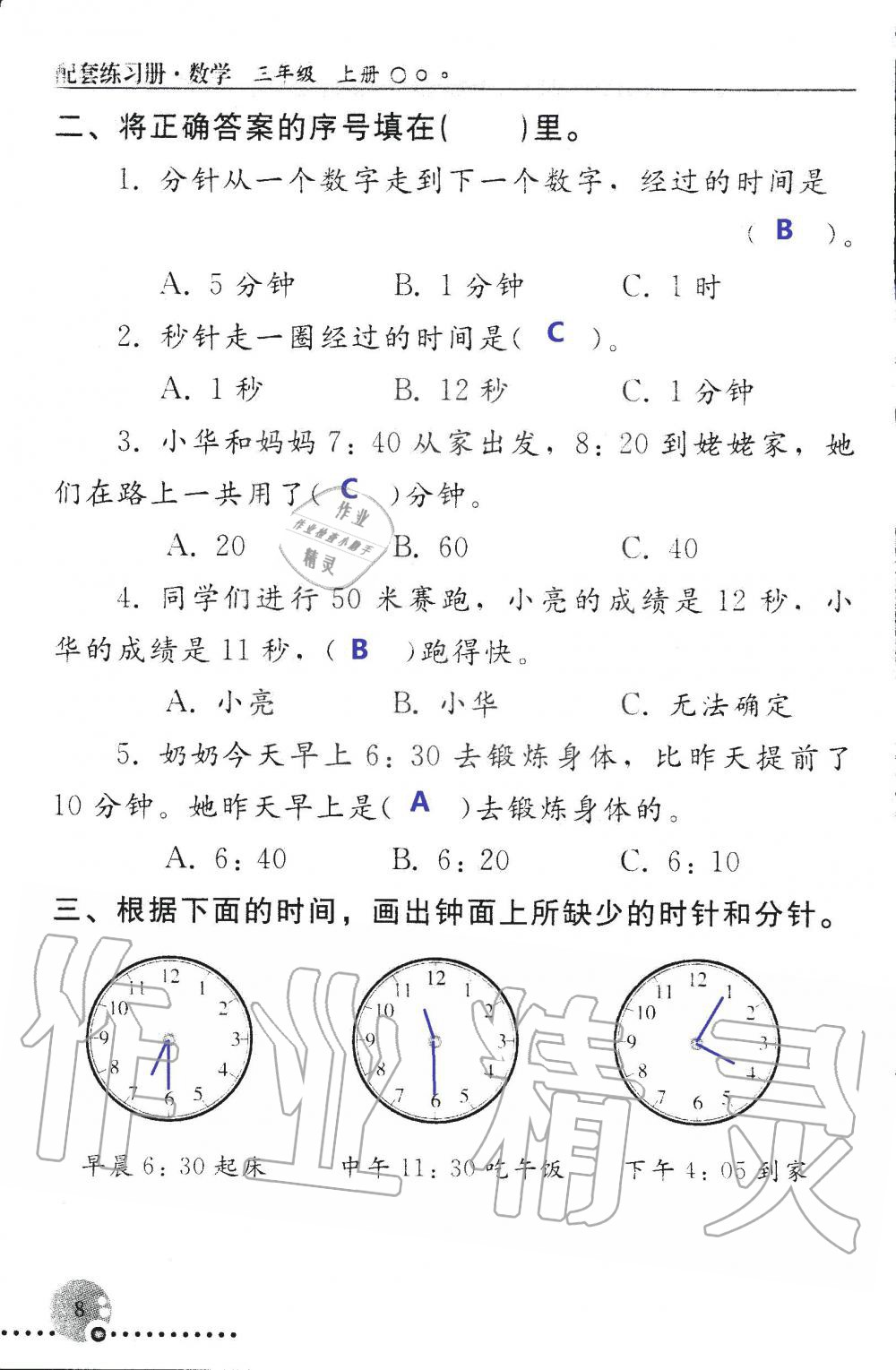 2019年配套練習冊三年級數學上冊人教版 第8頁