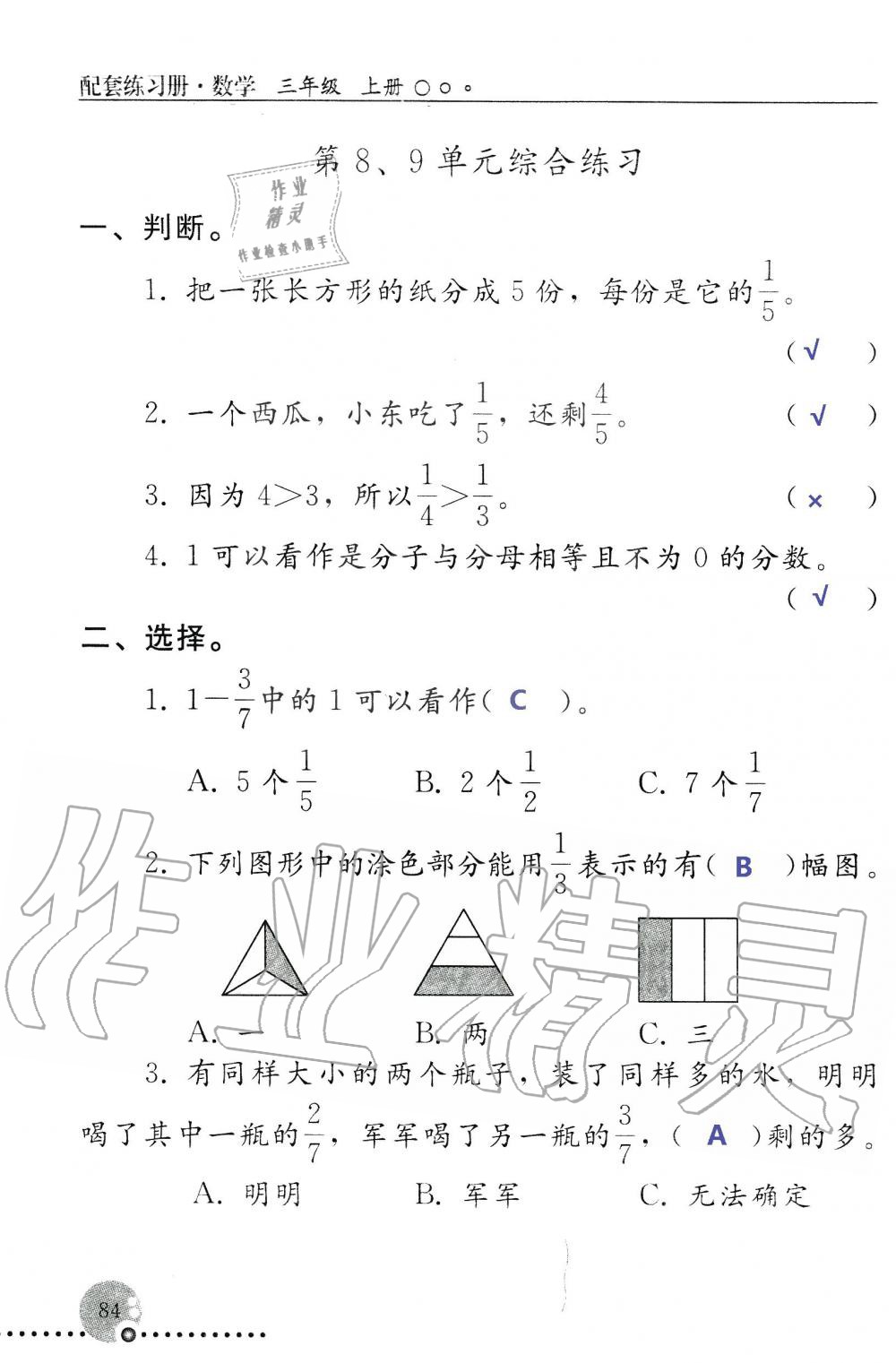 2019年配套練習(xí)冊(cè)三年級(jí)數(shù)學(xué)上冊(cè)人教版 第84頁