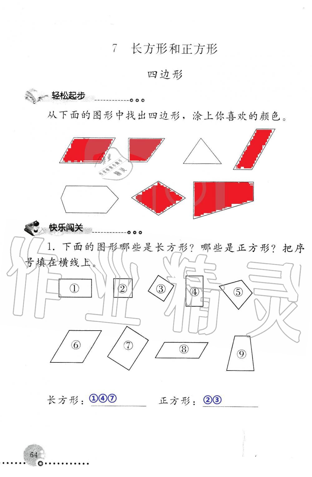 2019年配套練習冊三年級數(shù)學上冊人教版 第64頁