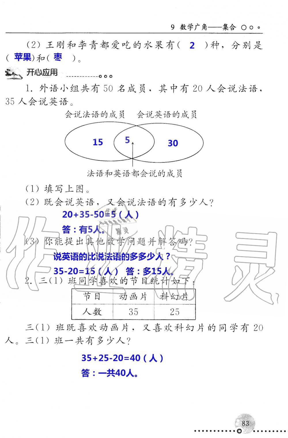 2019年配套練習冊三年級數(shù)學上冊人教版 第83頁