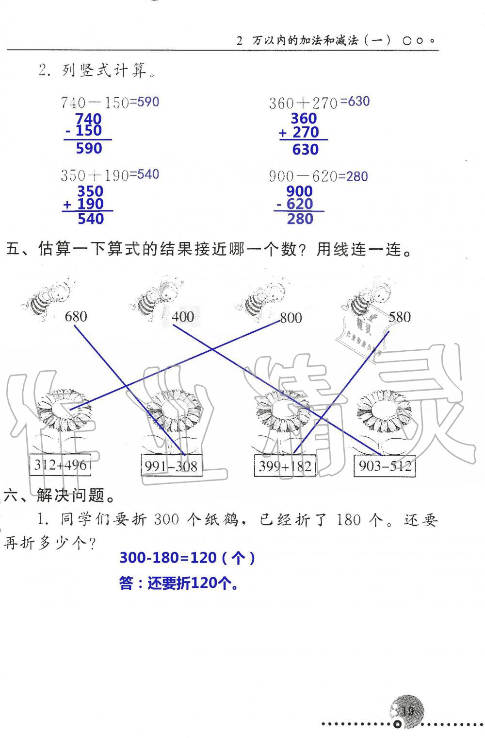 2019年配套練習(xí)冊(cè)三年級(jí)數(shù)學(xué)上冊(cè)人教版 第19頁(yè)