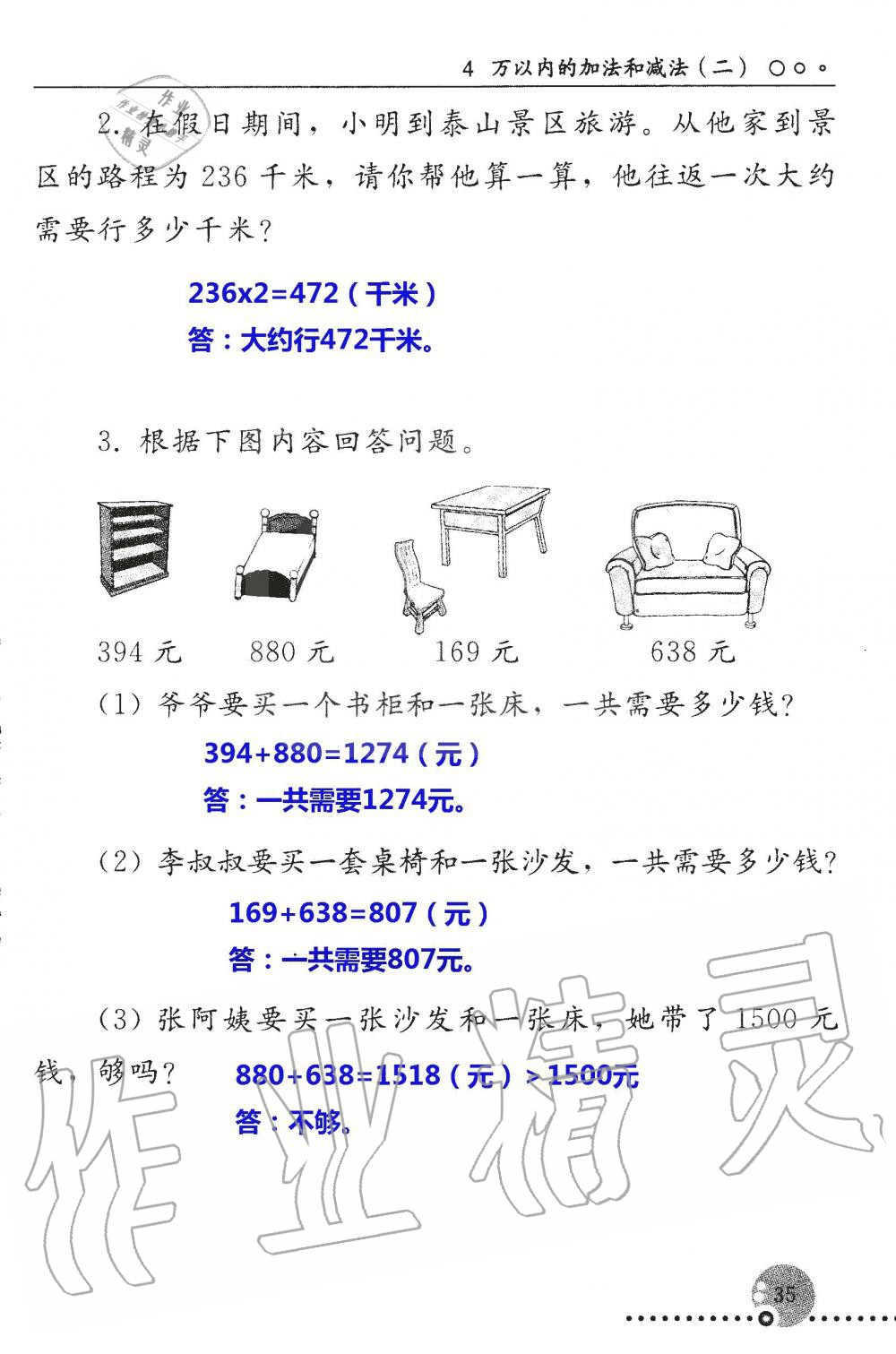 2019年配套練習(xí)冊(cè)三年級(jí)數(shù)學(xué)上冊(cè)人教版 第35頁(yè)