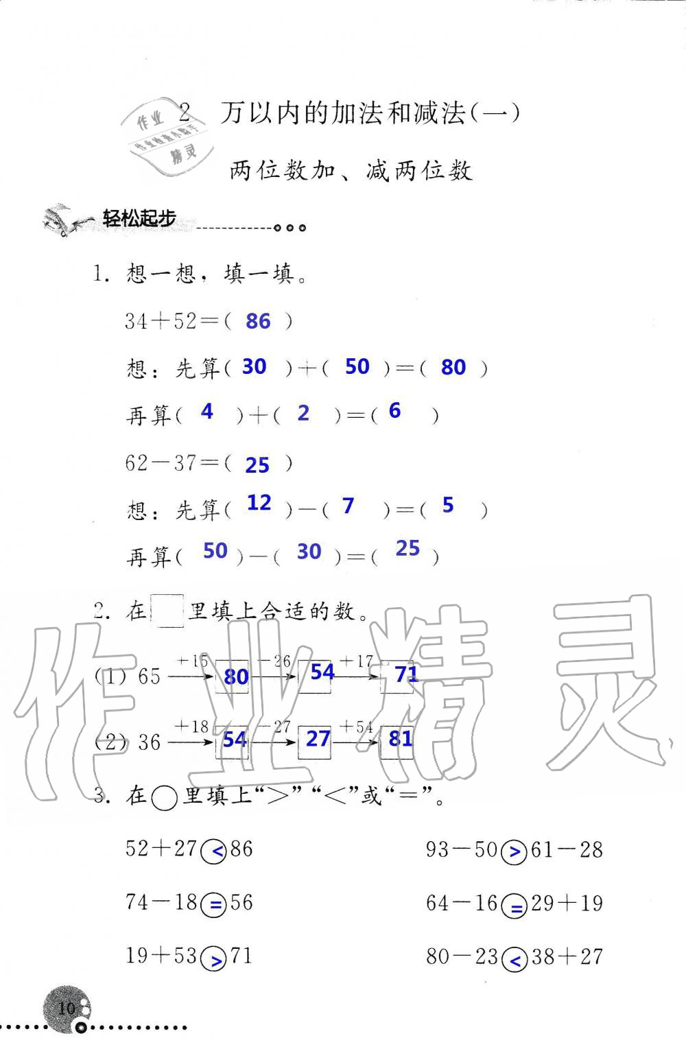 2019年配套練習(xí)冊三年級數(shù)學(xué)上冊人教版 第10頁