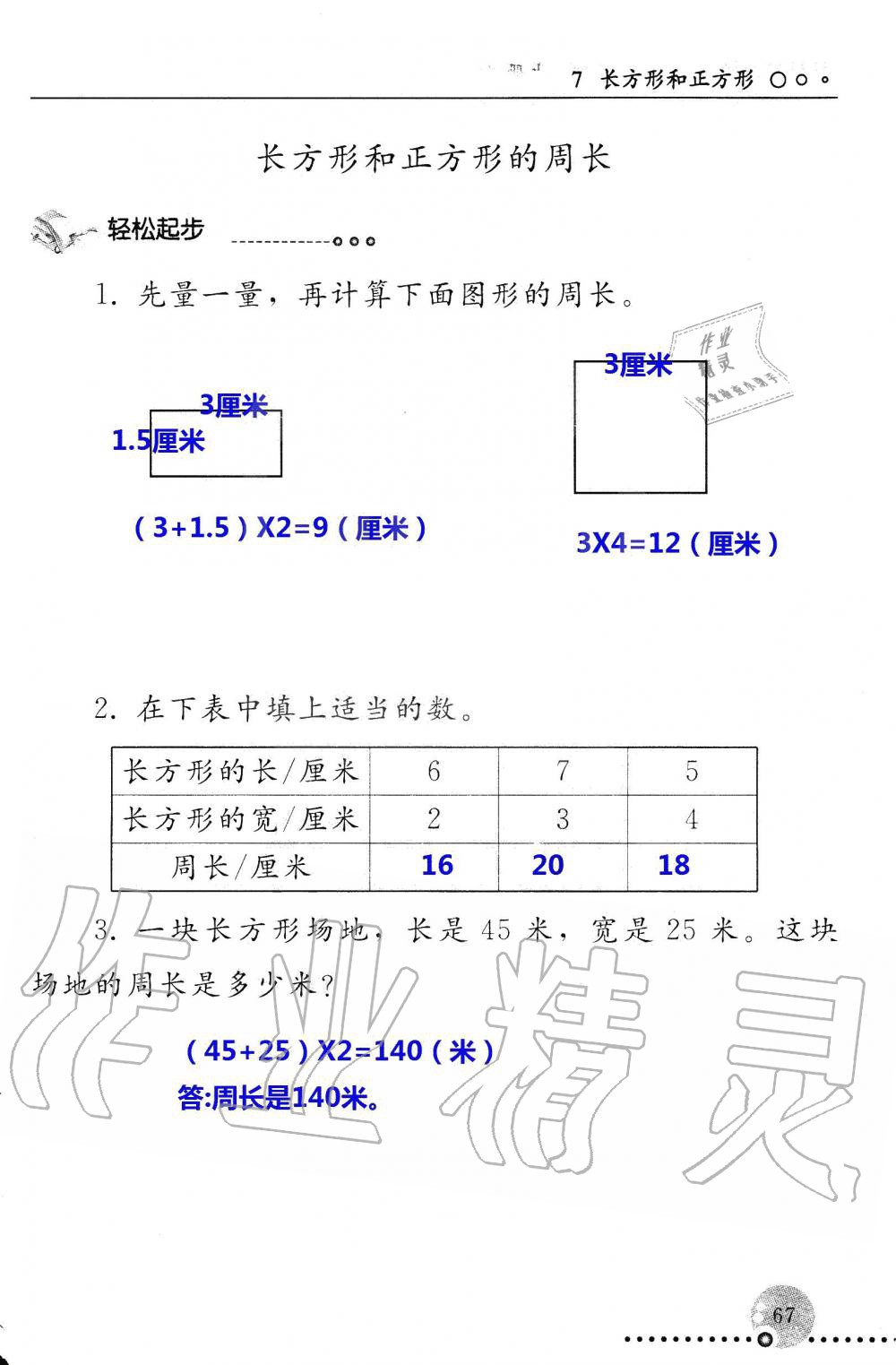 2019年配套練習(xí)冊(cè)三年級(jí)數(shù)學(xué)上冊(cè)人教版 第67頁(yè)