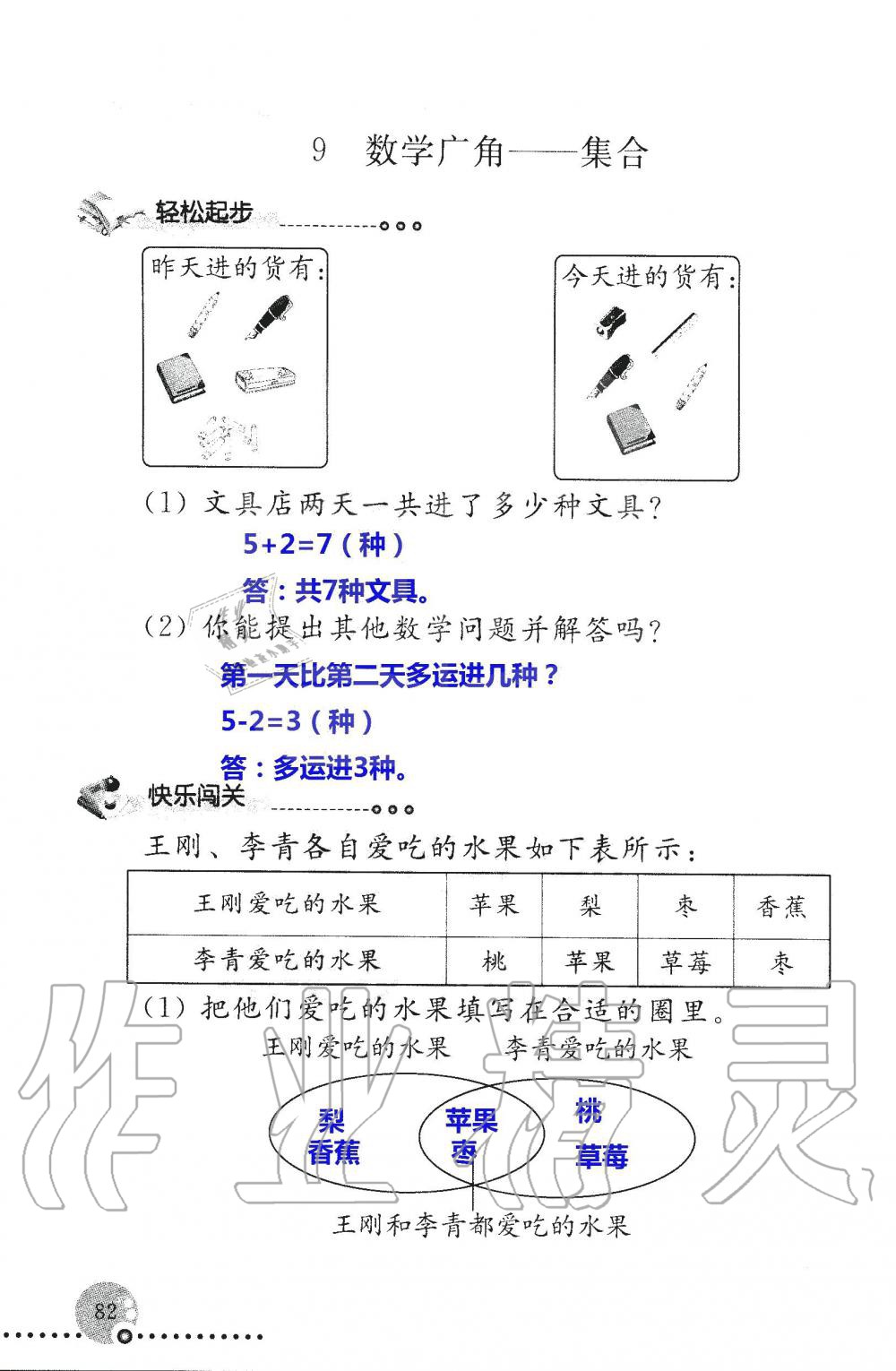 2019年配套練習(xí)冊(cè)三年級(jí)數(shù)學(xué)上冊(cè)人教版 第82頁(yè)