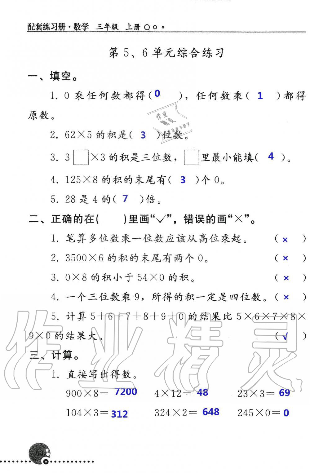 2019年配套練習(xí)冊(cè)三年級(jí)數(shù)學(xué)上冊(cè)人教版 第60頁(yè)