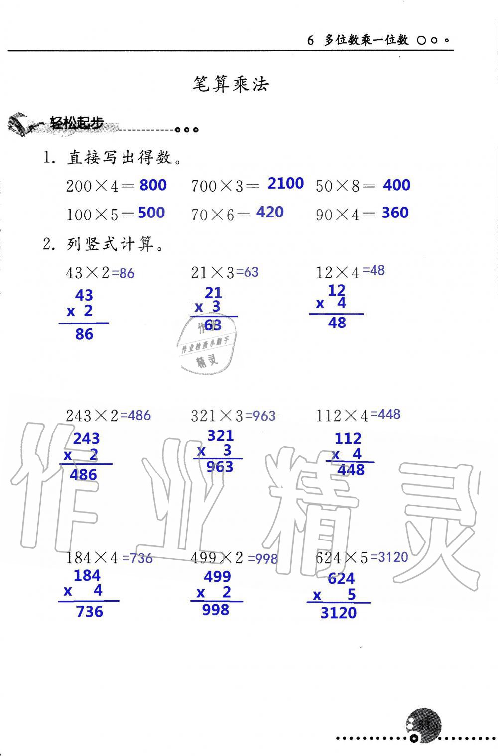 2019年配套練習冊三年級數(shù)學上冊人教版 第51頁