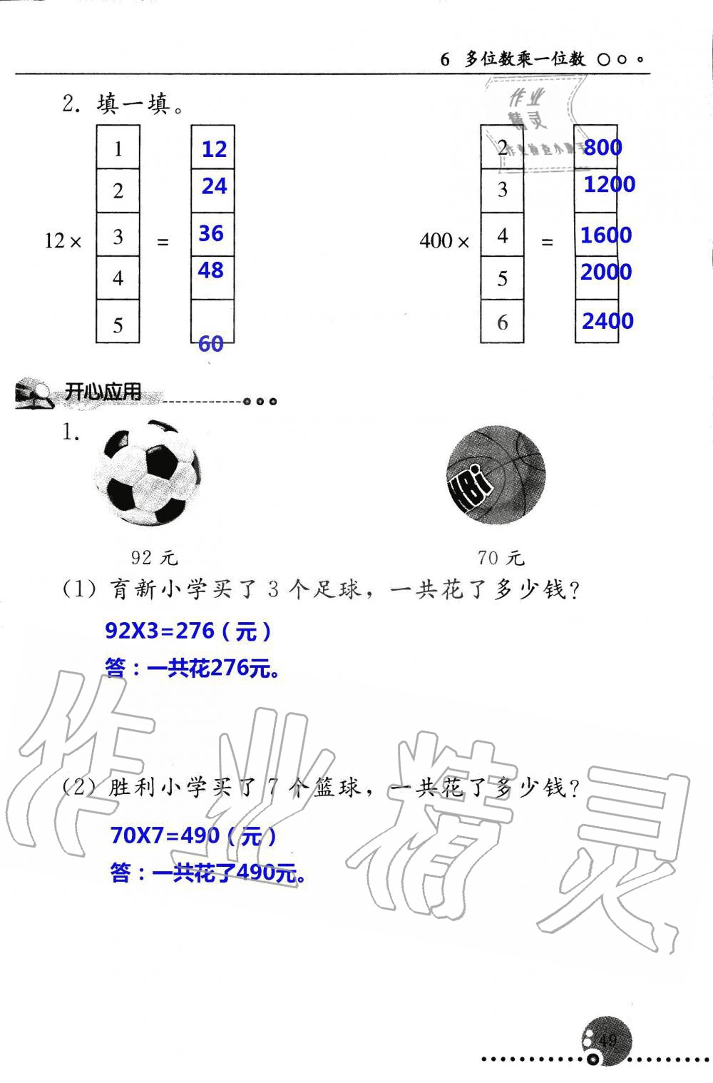 2019年配套練習(xí)冊三年級數(shù)學(xué)上冊人教版 第49頁