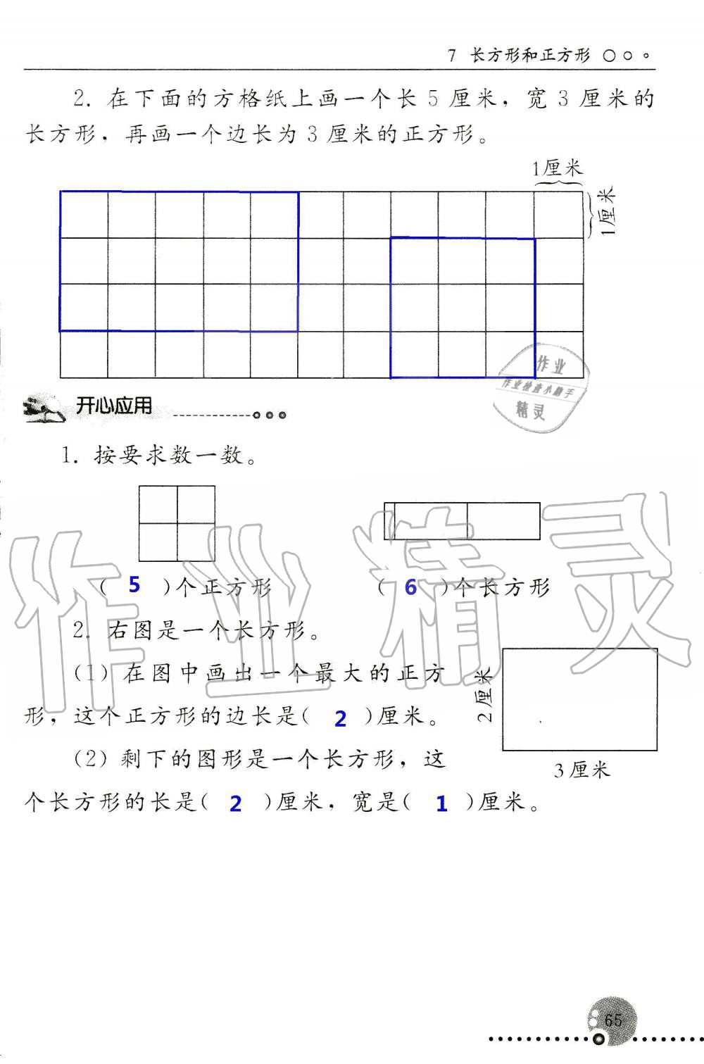 2019年配套練習(xí)冊(cè)三年級(jí)數(shù)學(xué)上冊(cè)人教版 第65頁(yè)