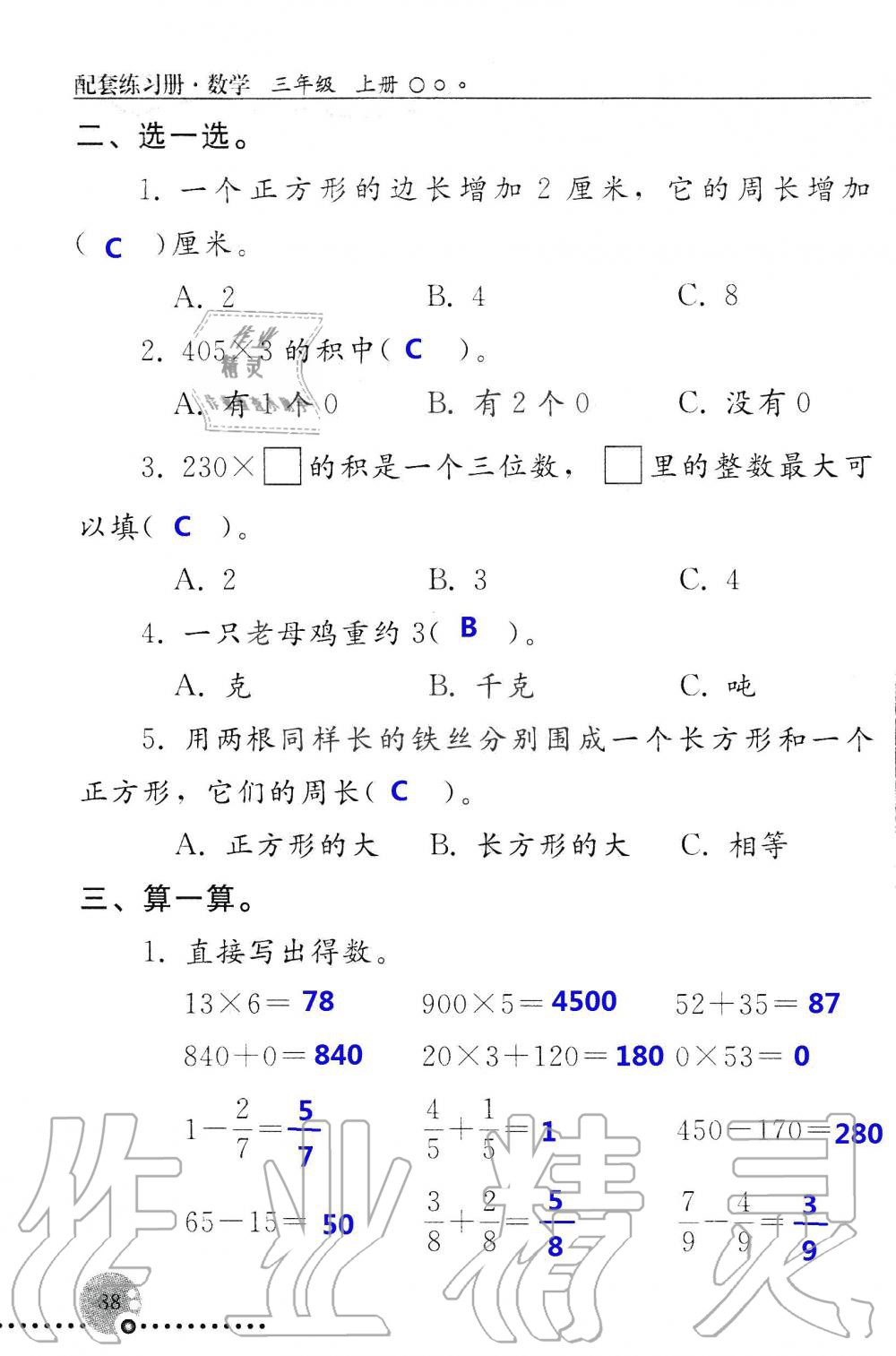 2019年配套練習(xí)冊(cè)三年級(jí)數(shù)學(xué)上冊(cè)人教版 第88頁