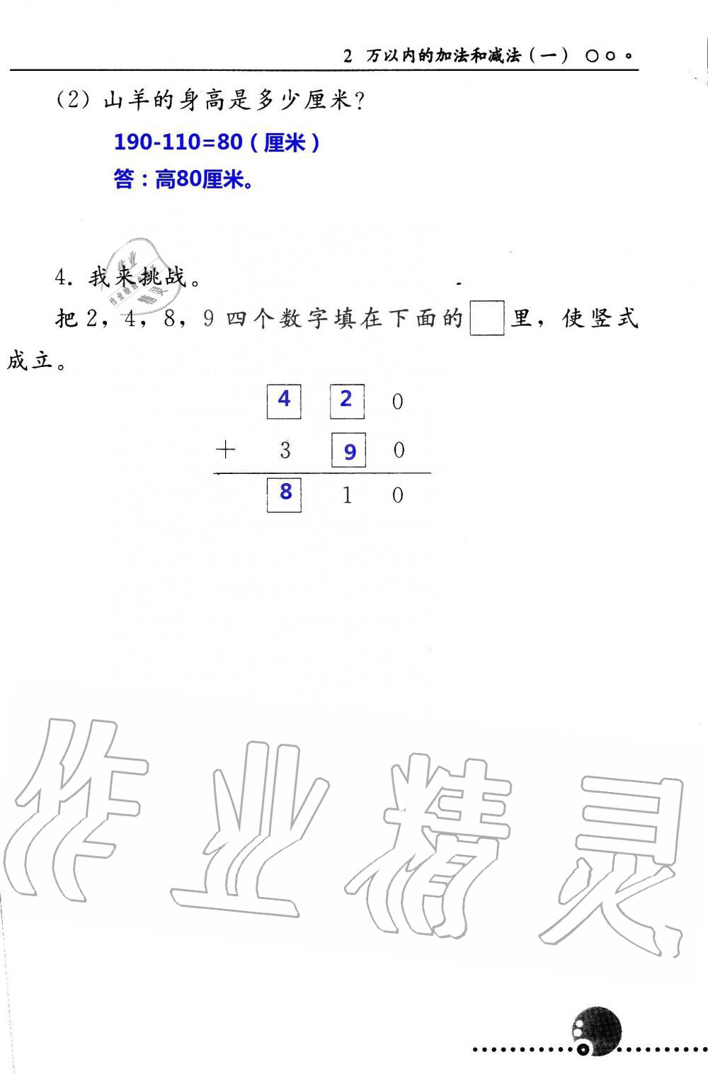 2019年配套練習(xí)冊三年級數(shù)學(xué)上冊人教版 第17頁