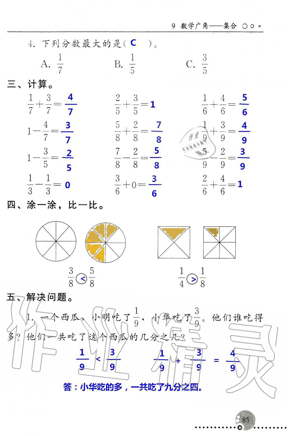 2019年配套練習冊三年級數(shù)學上冊人教版 第85頁