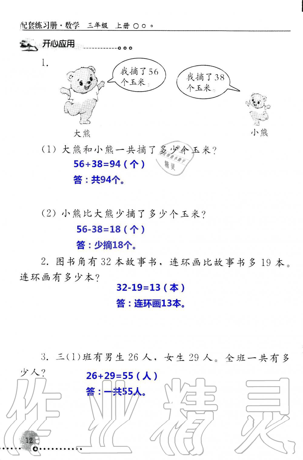 2019年配套練習(xí)冊(cè)三年級(jí)數(shù)學(xué)上冊(cè)人教版 第12頁(yè)