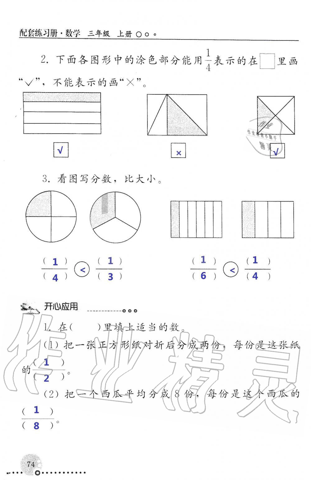 2019年配套練習(xí)冊三年級數(shù)學(xué)上冊人教版 第74頁