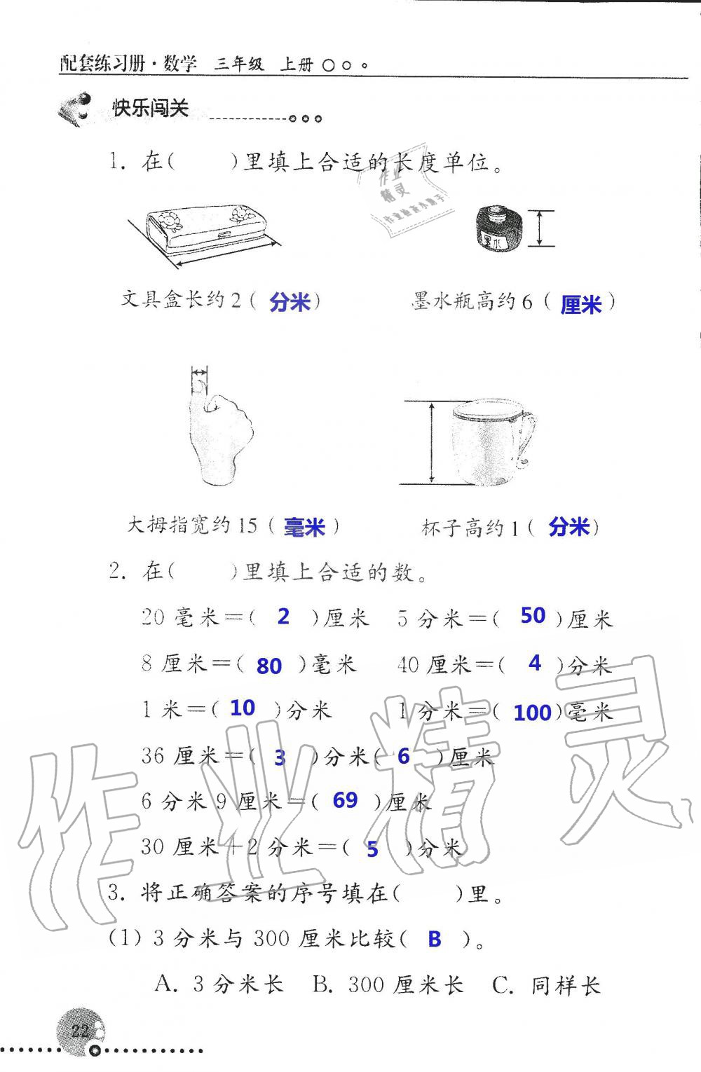 2019年配套練習(xí)冊(cè)三年級(jí)數(shù)學(xué)上冊(cè)人教版 第22頁