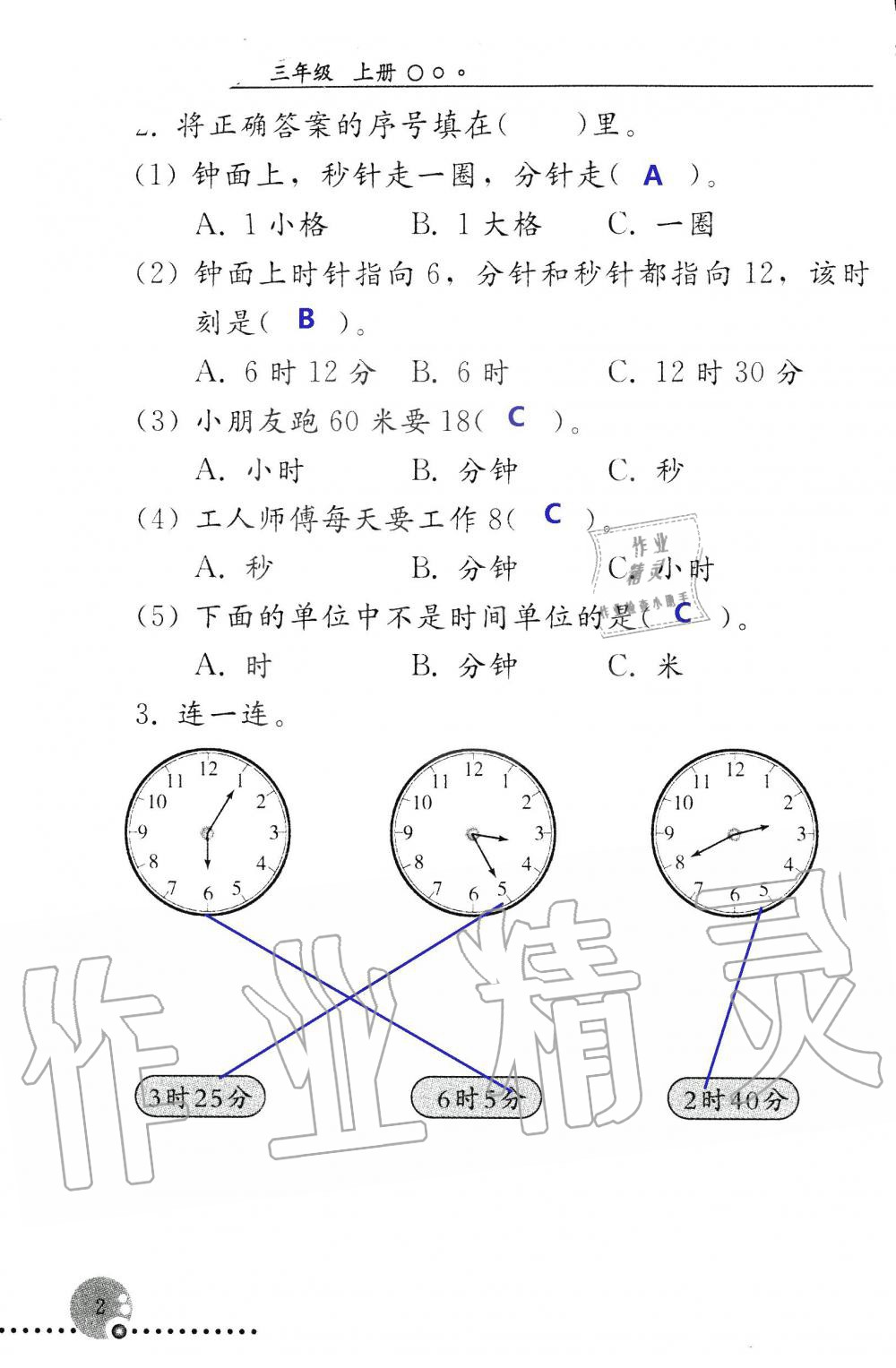 2019年配套練習(xí)冊(cè)三年級(jí)數(shù)學(xué)上冊(cè)人教版 第2頁(yè)