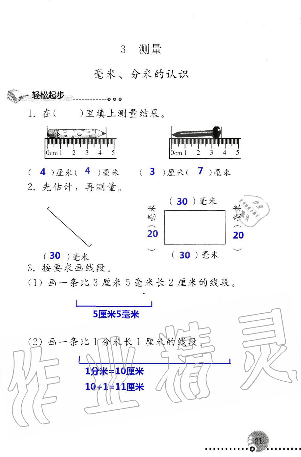 2019年配套練習(xí)冊三年級數(shù)學(xué)上冊人教版 第21頁