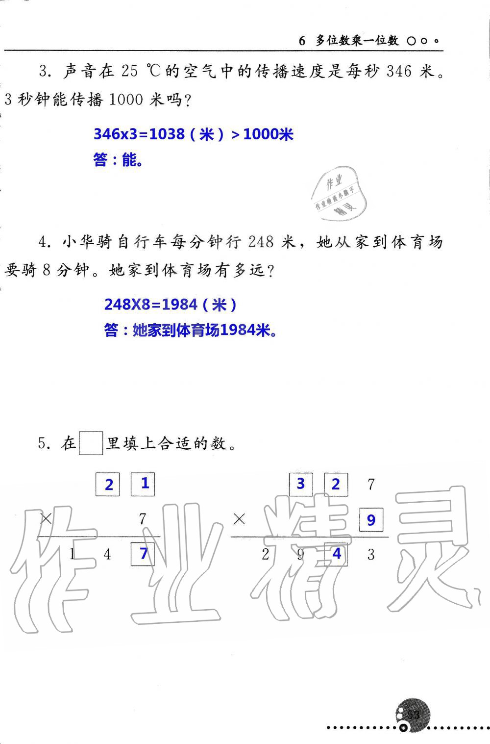 2019年配套練習冊三年級數(shù)學上冊人教版 第53頁