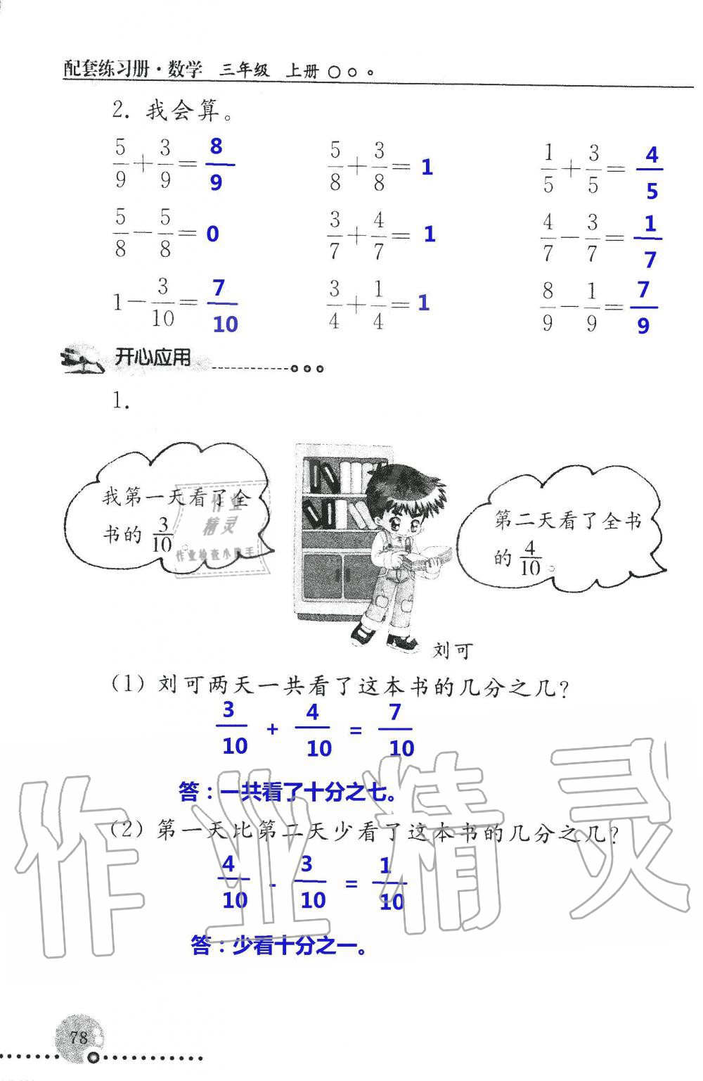 2019年配套練習(xí)冊三年級數(shù)學(xué)上冊人教版 第78頁