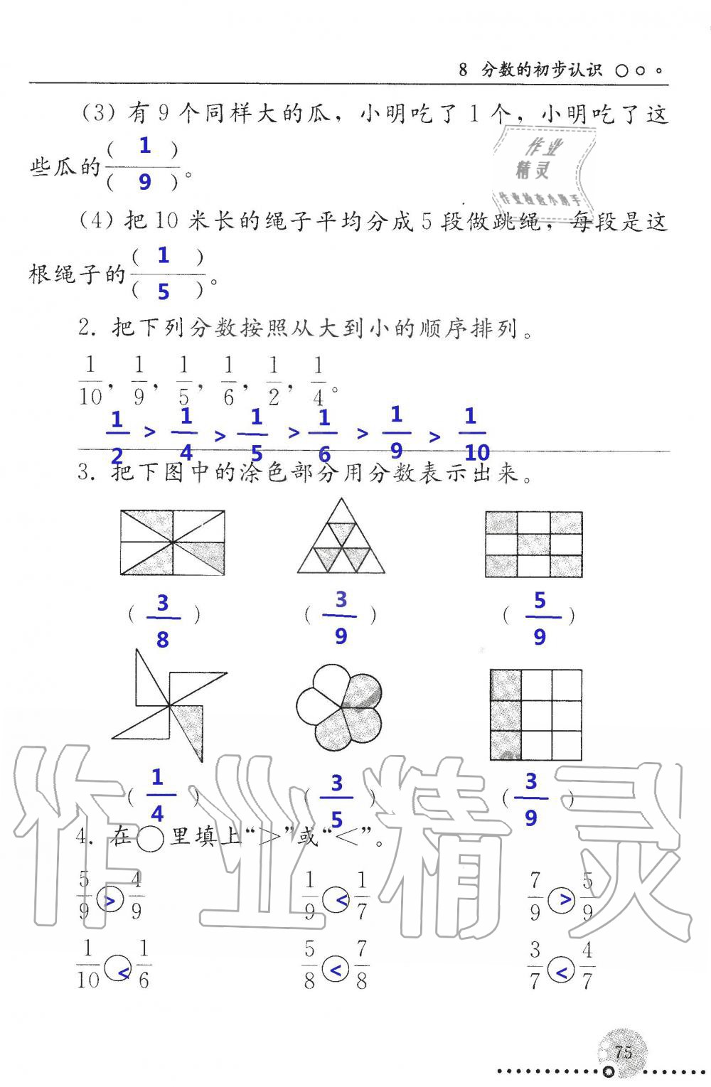 2019年配套練習冊三年級數(shù)學上冊人教版 第75頁