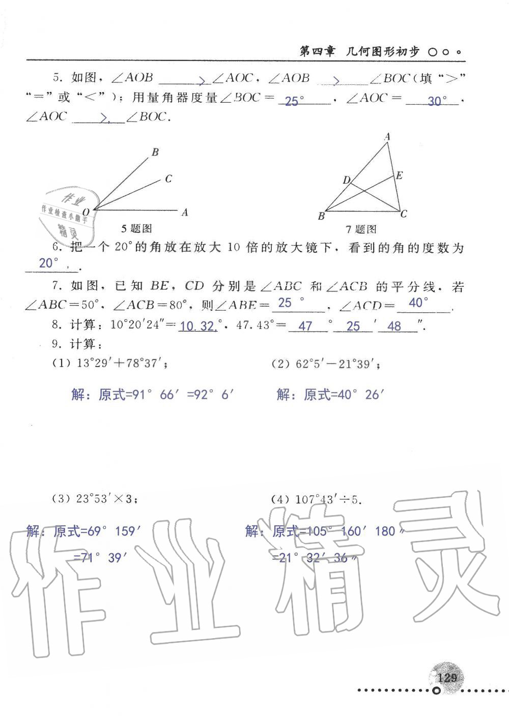 2019年配套練習(xí)冊七年級數(shù)學(xué)上冊人教版 第129頁