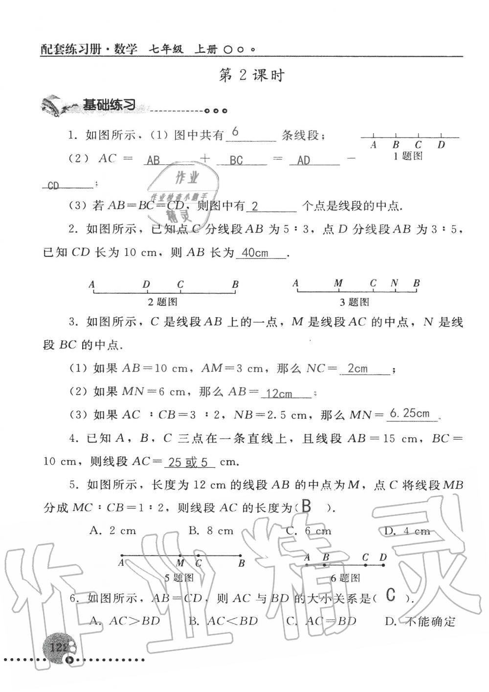 2019年配套練習冊七年級數(shù)學上冊人教版 第122頁