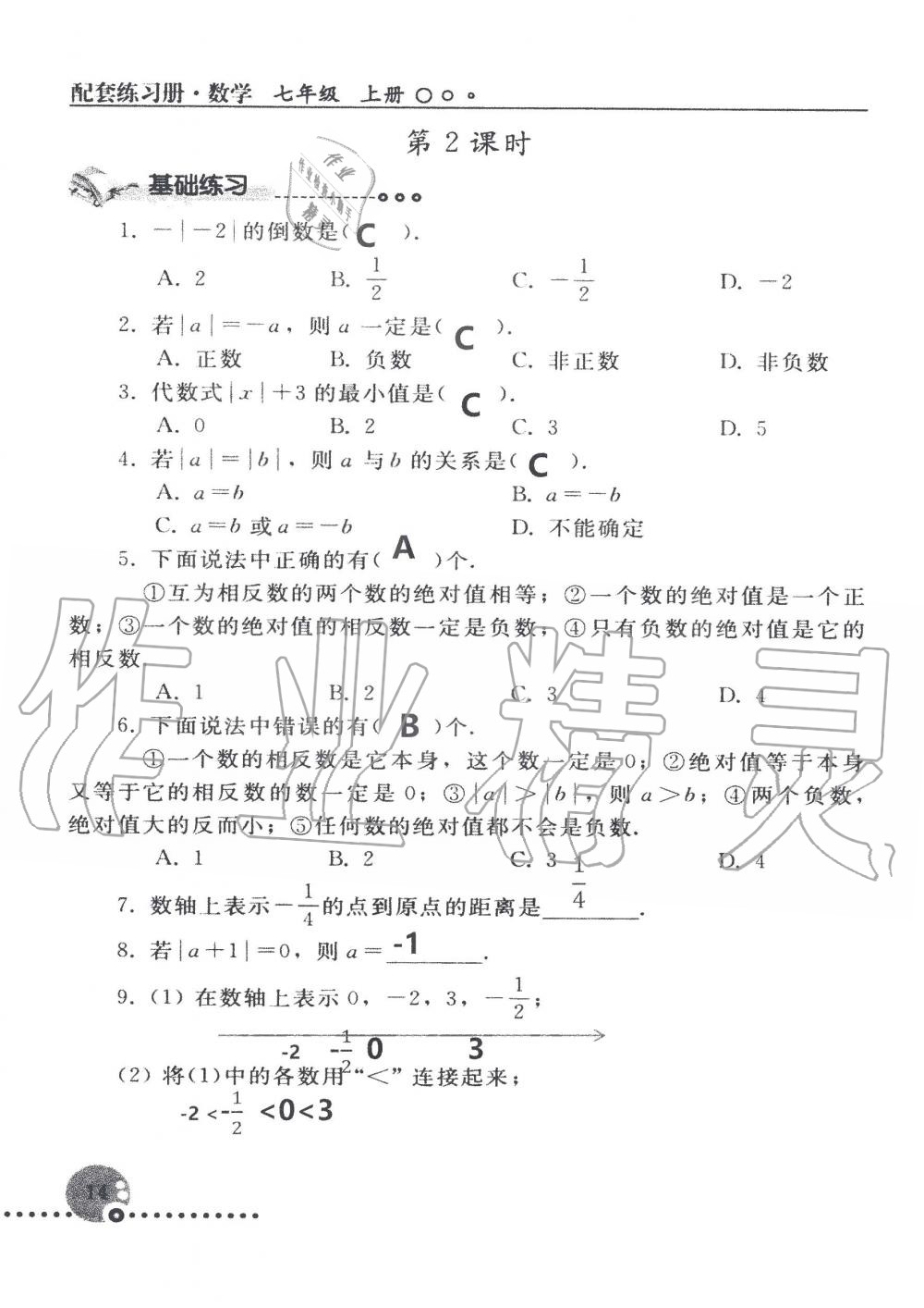 2019年配套練習(xí)冊七年級數(shù)學(xué)上冊人教版 第14頁