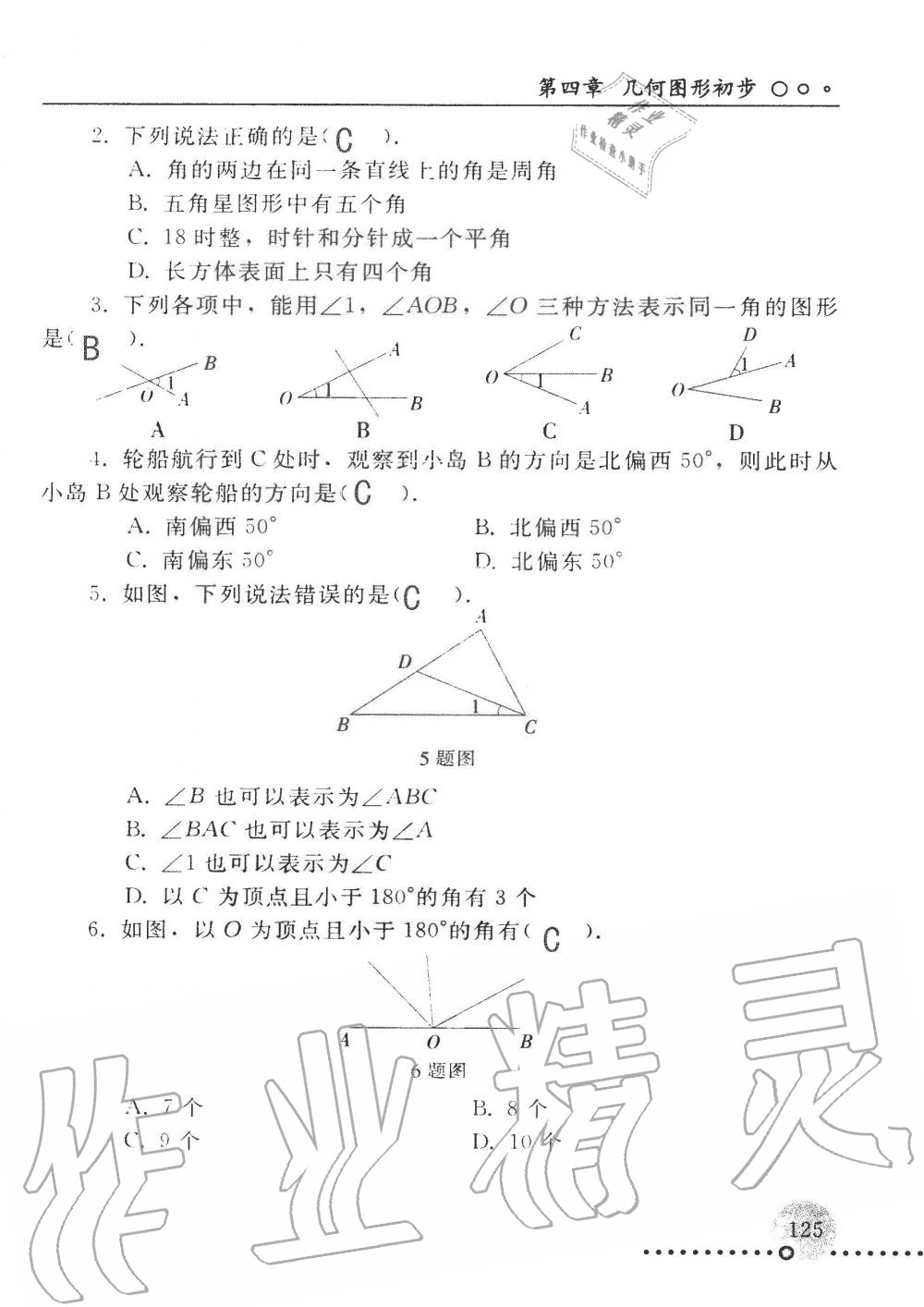 2019年配套練習(xí)冊(cè)七年級(jí)數(shù)學(xué)上冊(cè)人教版 第125頁