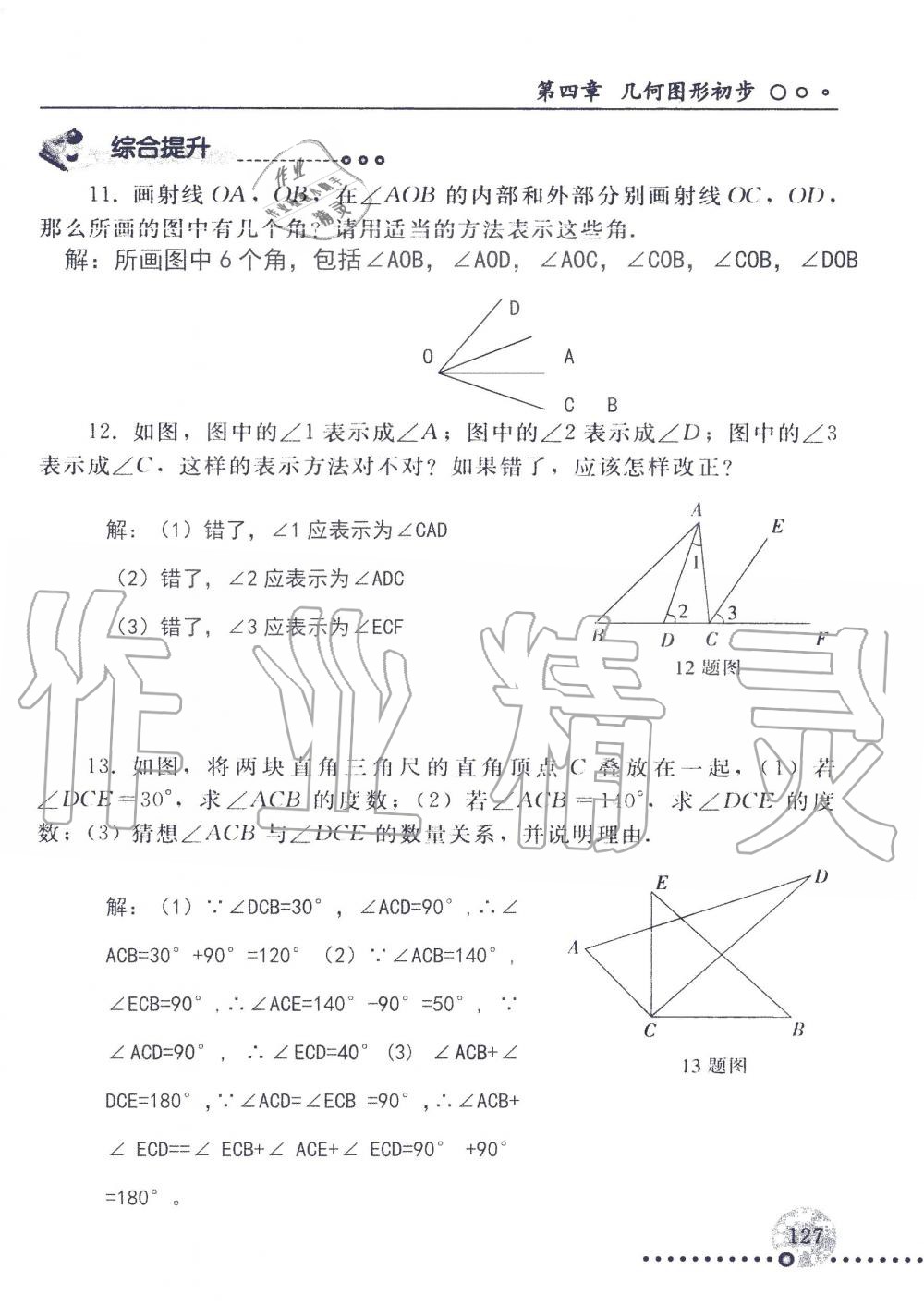 2019年配套練習(xí)冊七年級數(shù)學(xué)上冊人教版 第127頁