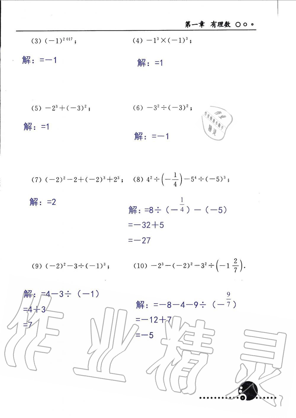 2019年配套練習冊七年級數(shù)學上冊人教版 第41頁