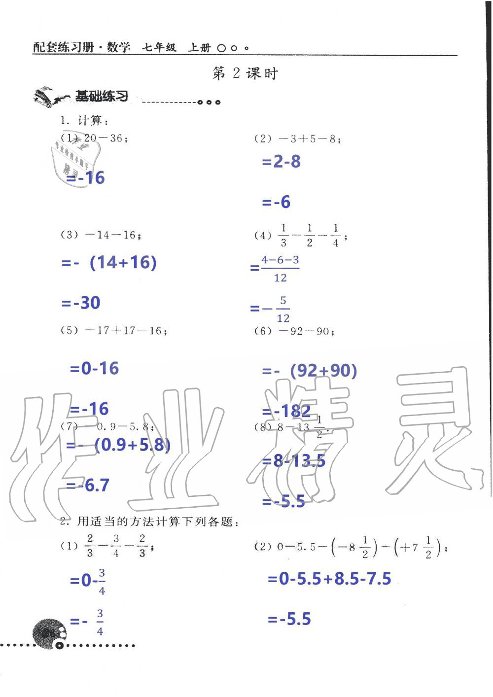 2019年配套練習冊七年級數學上冊人教版 第26頁