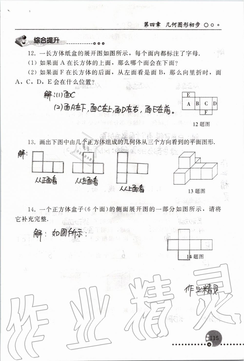 2019年配套練習冊七年級數(shù)學上冊人教版 第115頁