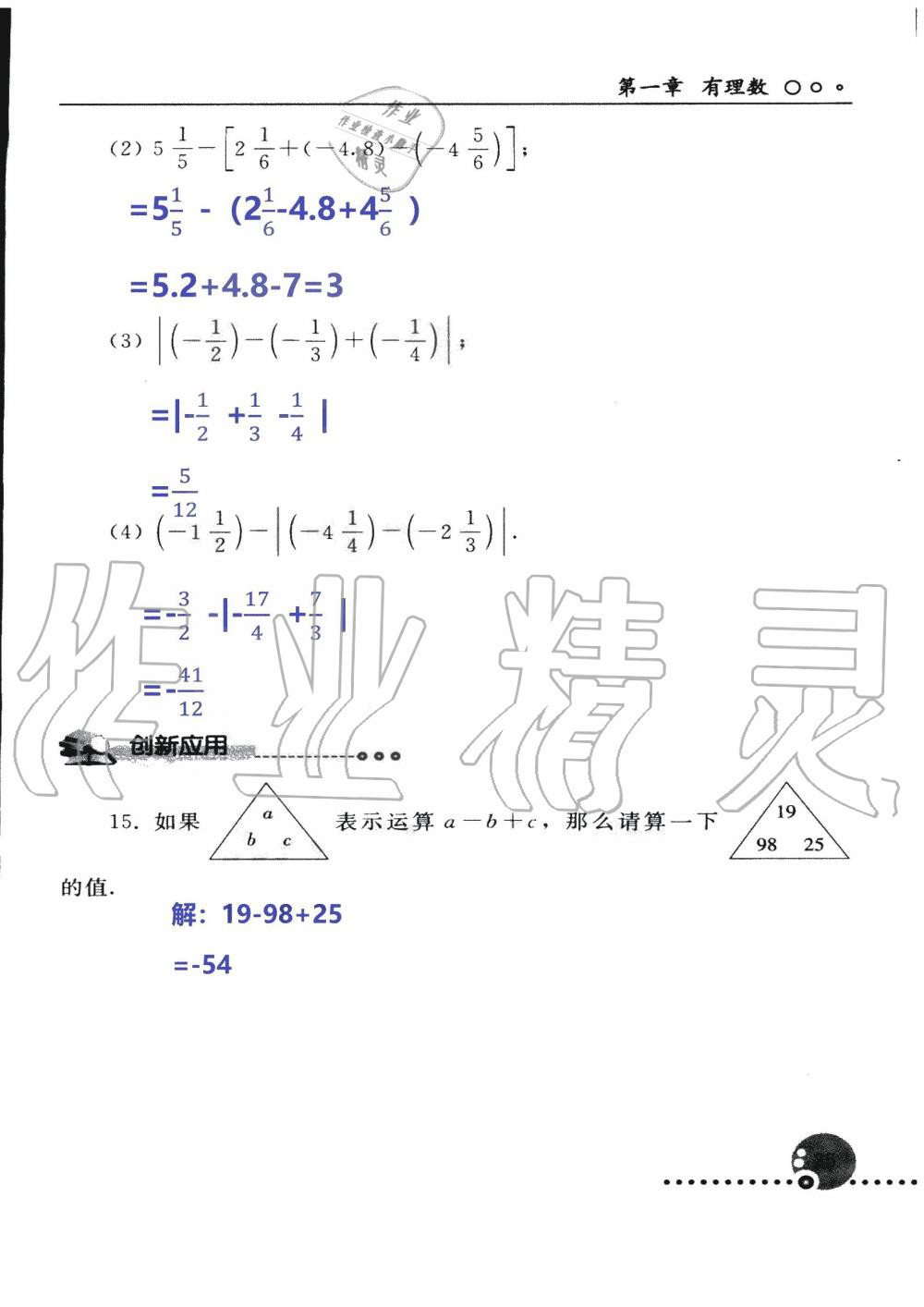 2019年配套練習冊七年級數(shù)學上冊人教版 第25頁