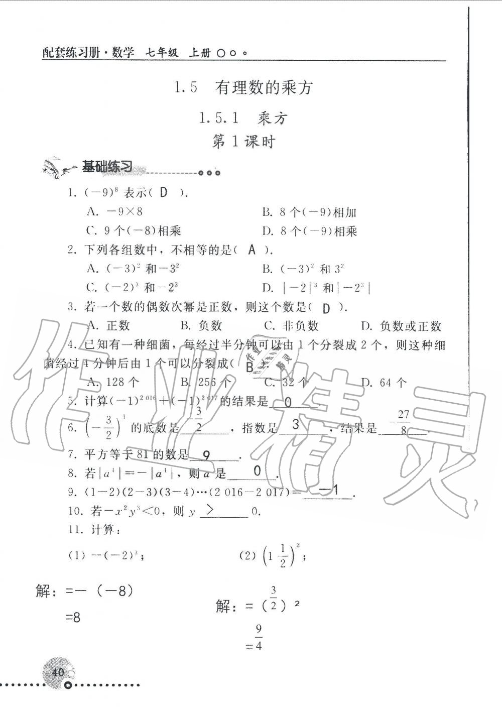 2019年配套練習(xí)冊(cè)七年級(jí)數(shù)學(xué)上冊(cè)人教版 第40頁(yè)