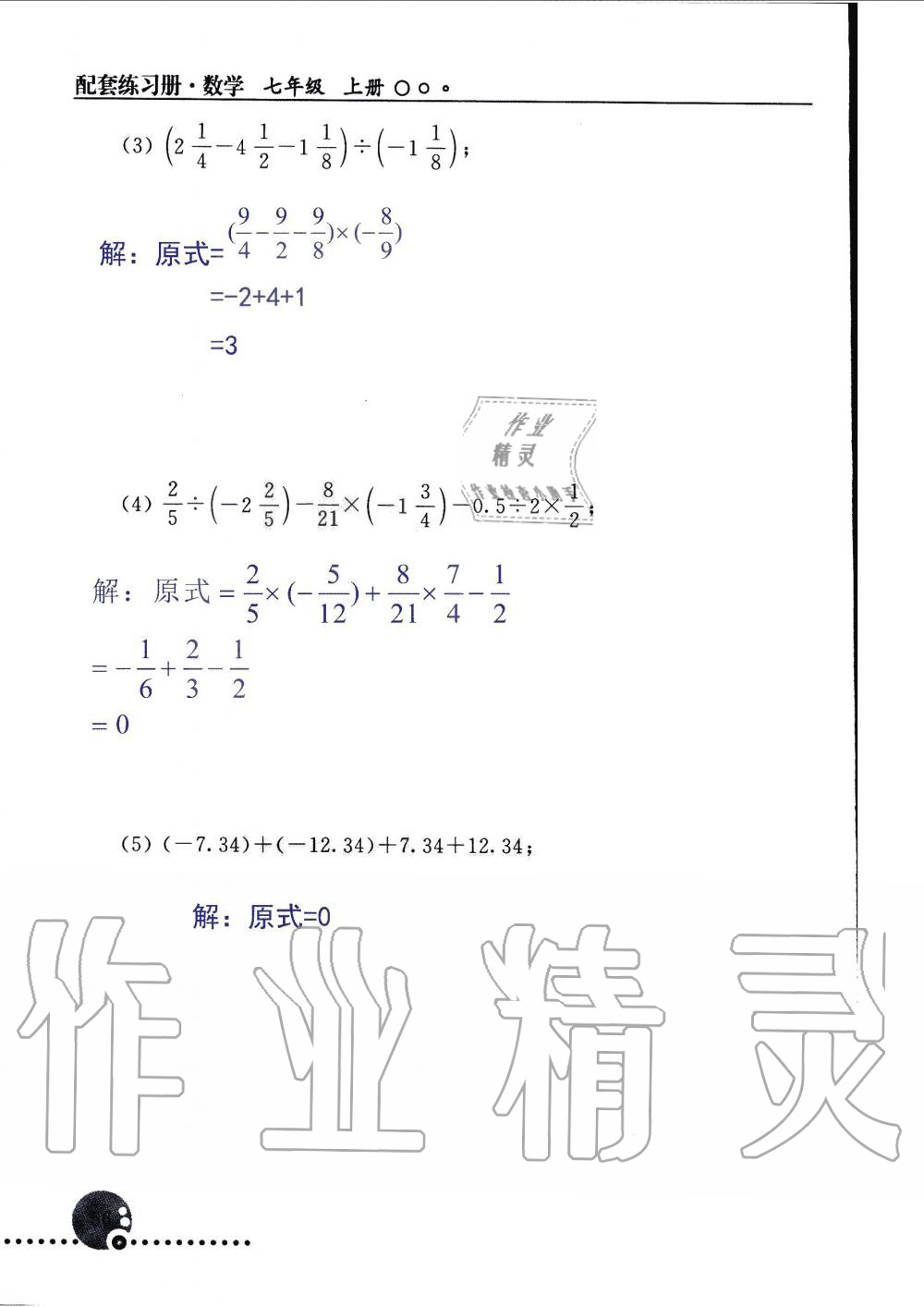 2019年配套練習(xí)冊七年級數(shù)學(xué)上冊人教版 第56頁