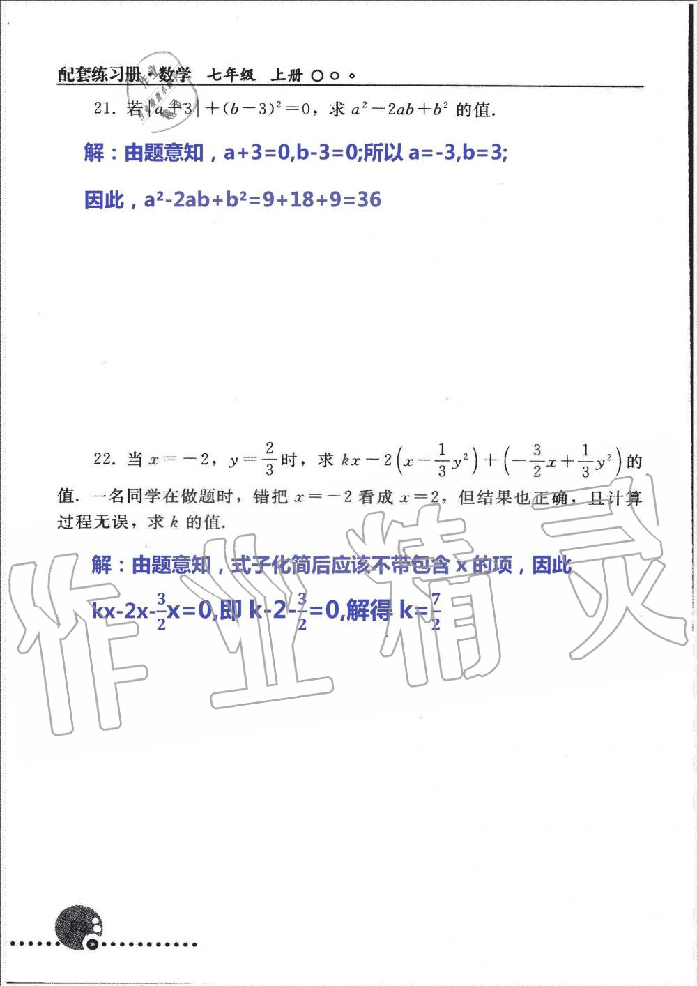 2019年配套練習(xí)冊(cè)七年級(jí)數(shù)學(xué)上冊(cè)人教版 第82頁(yè)