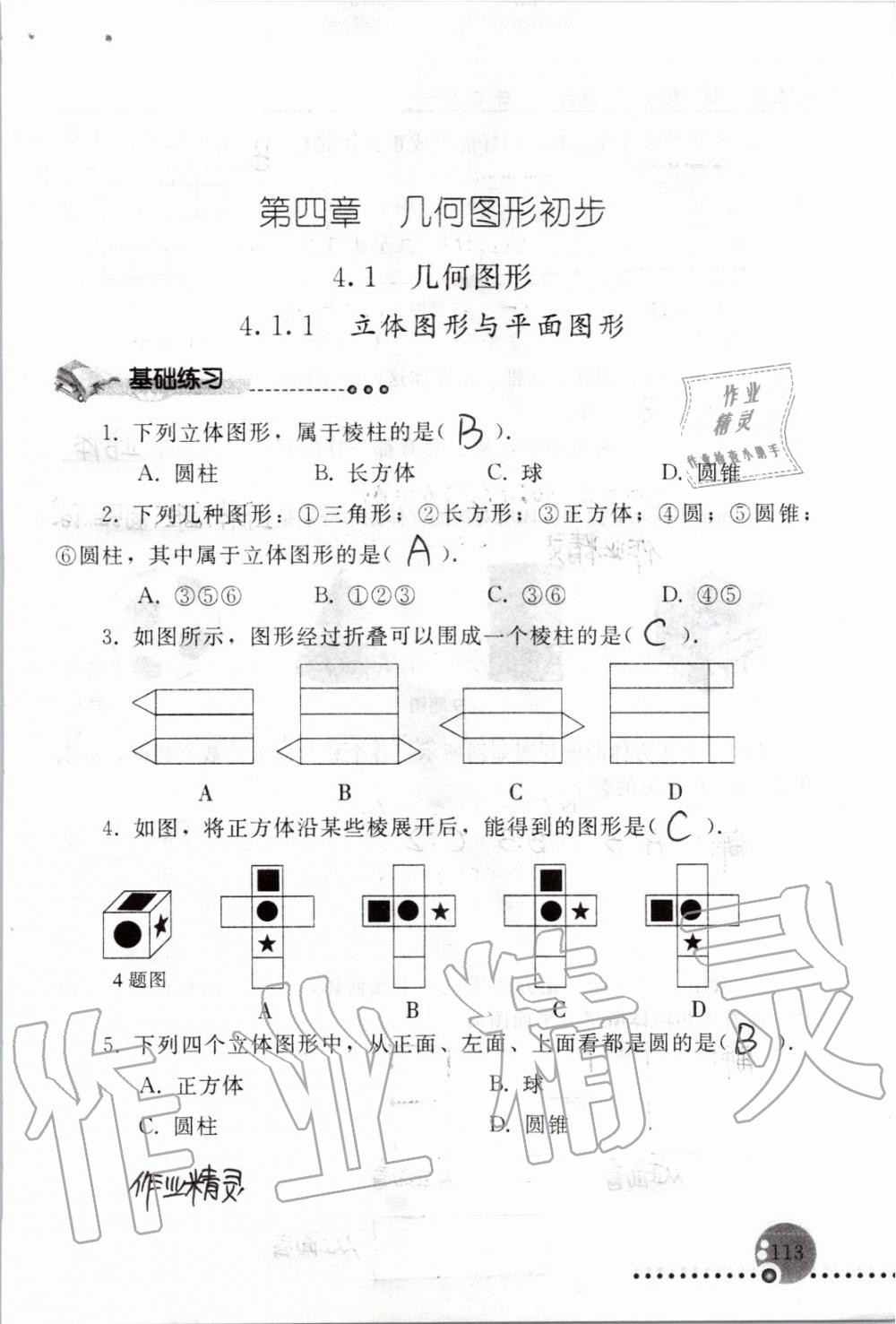 2019年配套練習(xí)冊七年級數(shù)學(xué)上冊人教版 第113頁