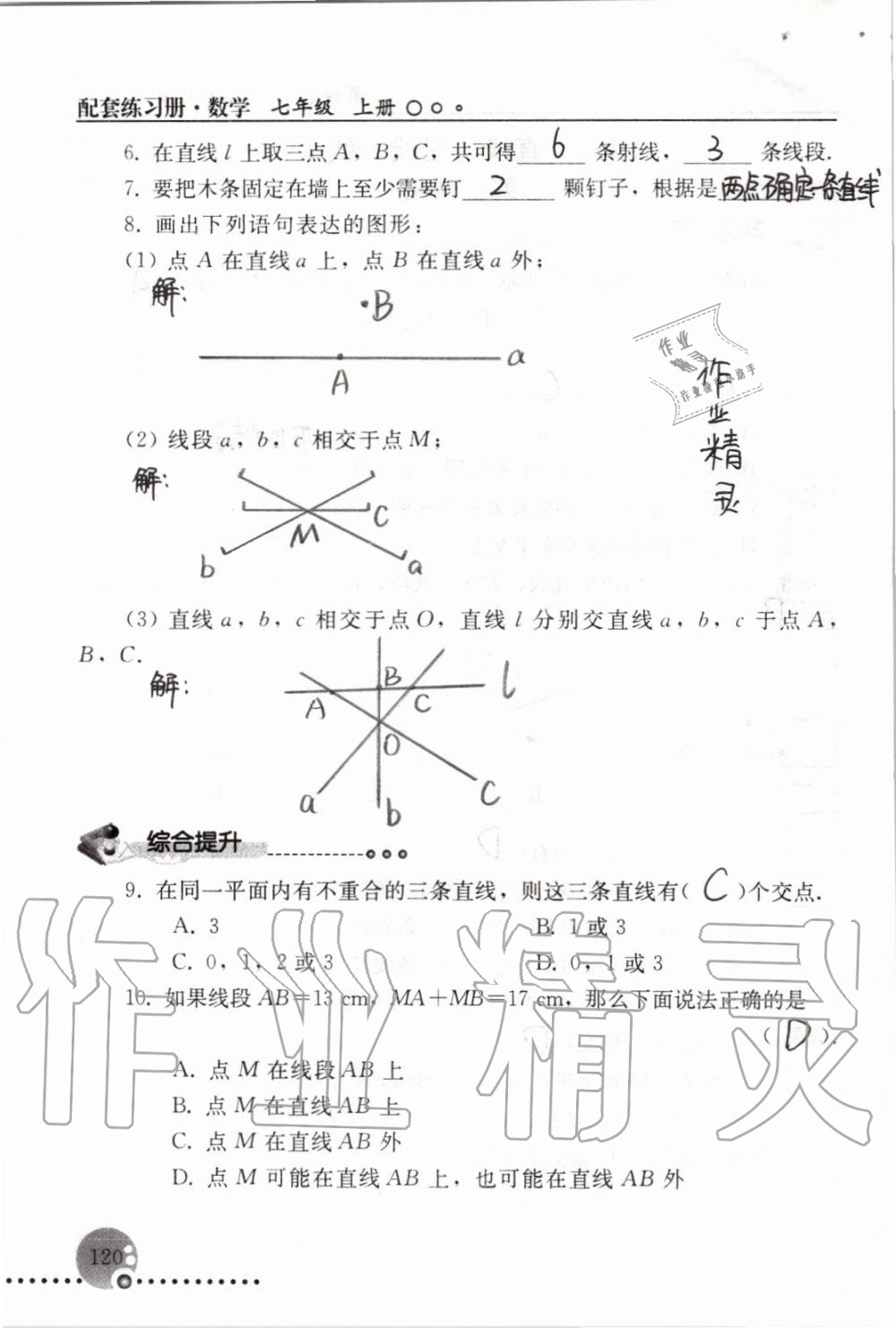 2019年配套練習(xí)冊七年級數(shù)學(xué)上冊人教版 第120頁