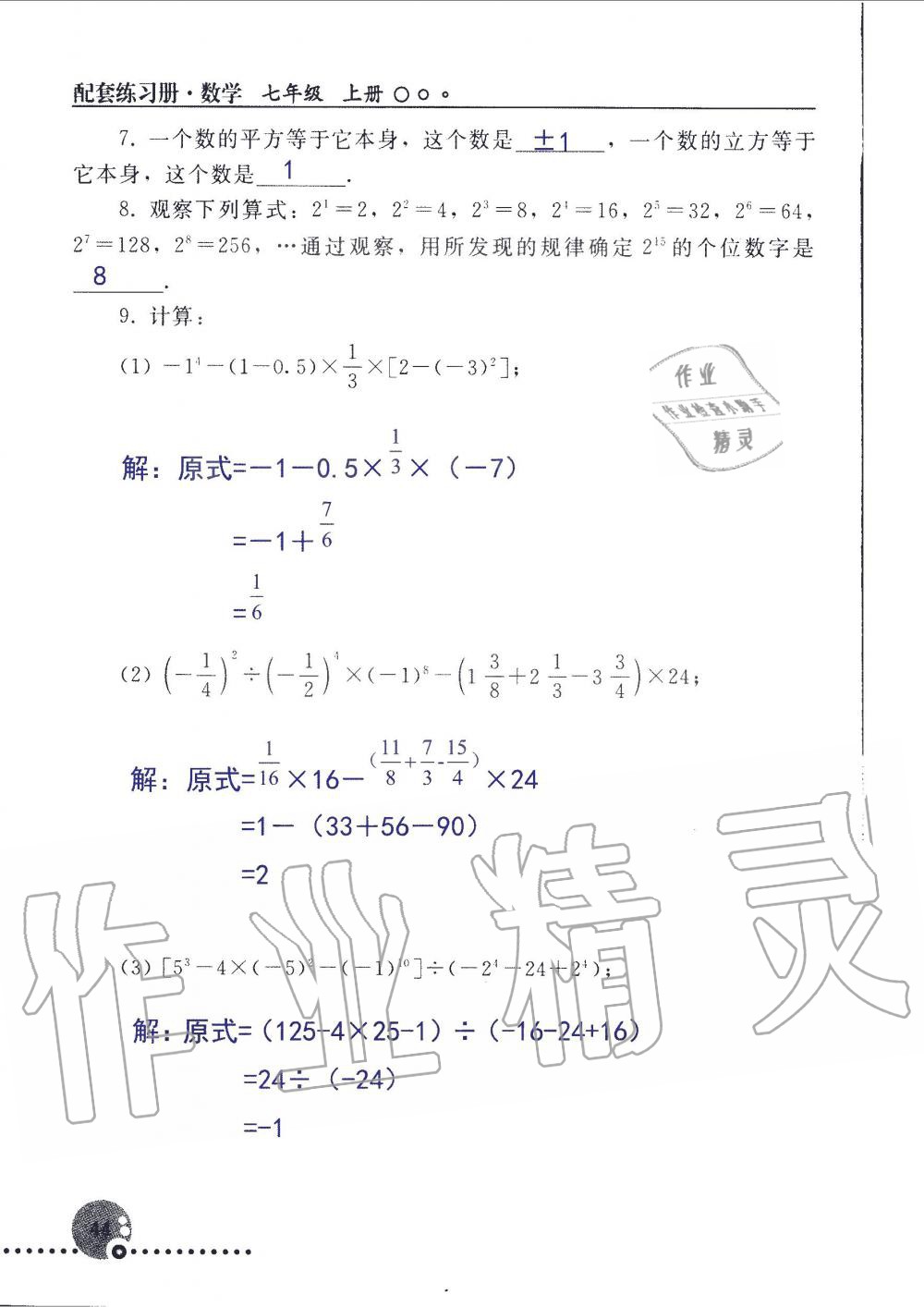 2019年配套練習(xí)冊七年級數(shù)學(xué)上冊人教版 第44頁