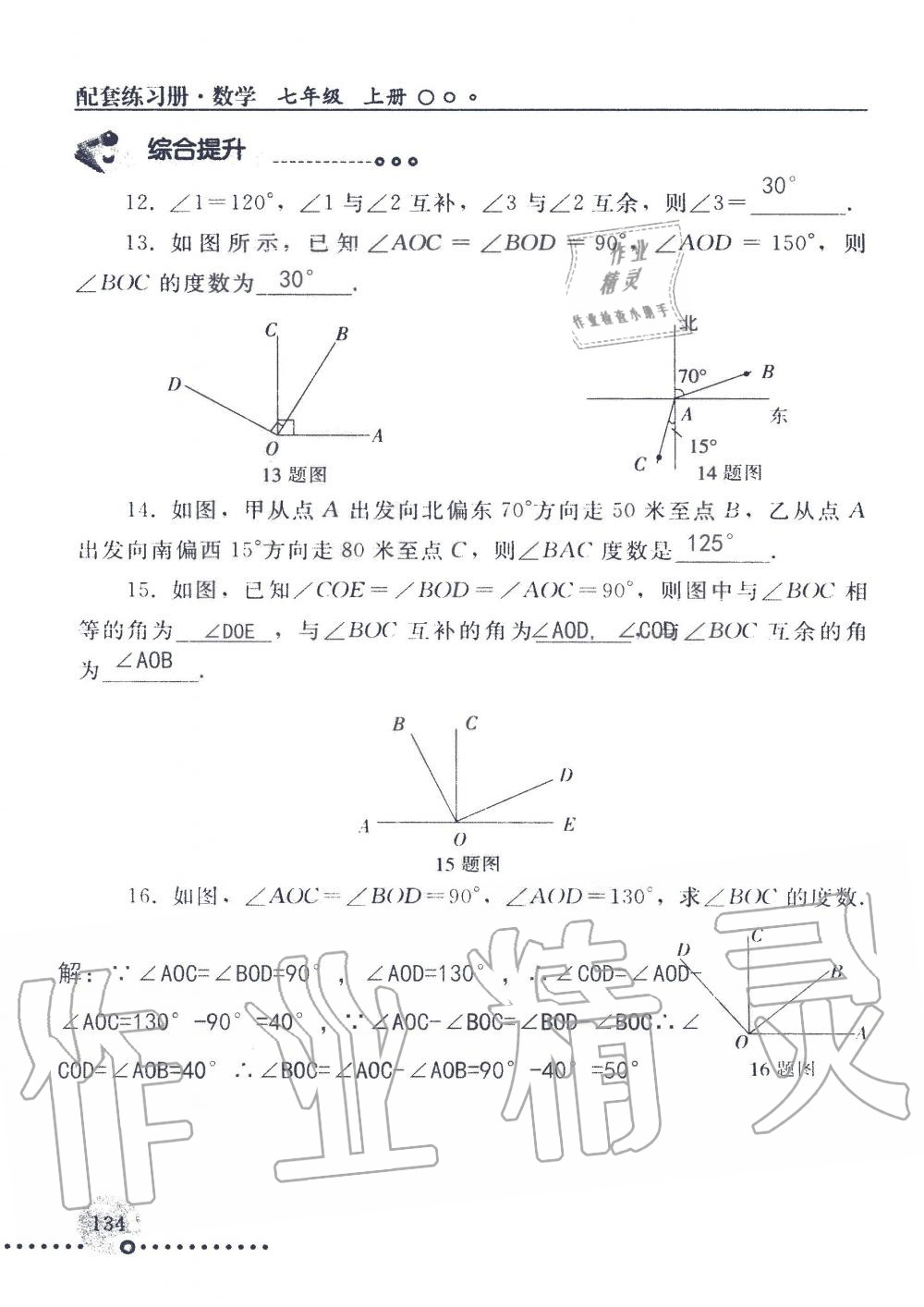 2019年配套練習冊七年級數(shù)學上冊人教版 第134頁