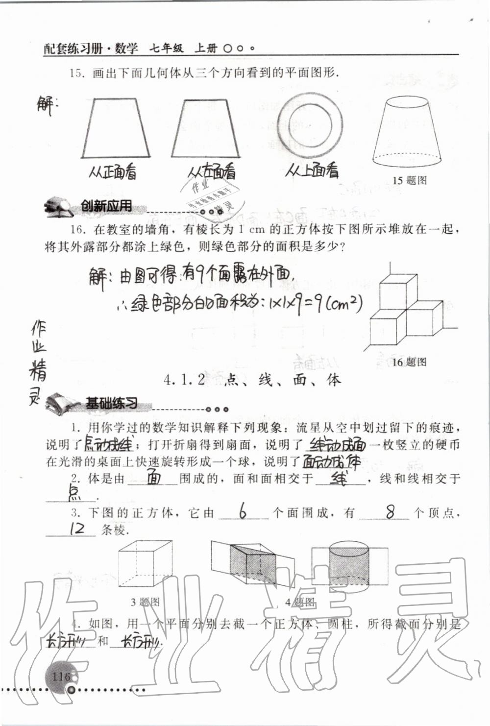 2019年配套練習(xí)冊七年級(jí)數(shù)學(xué)上冊人教版 第116頁